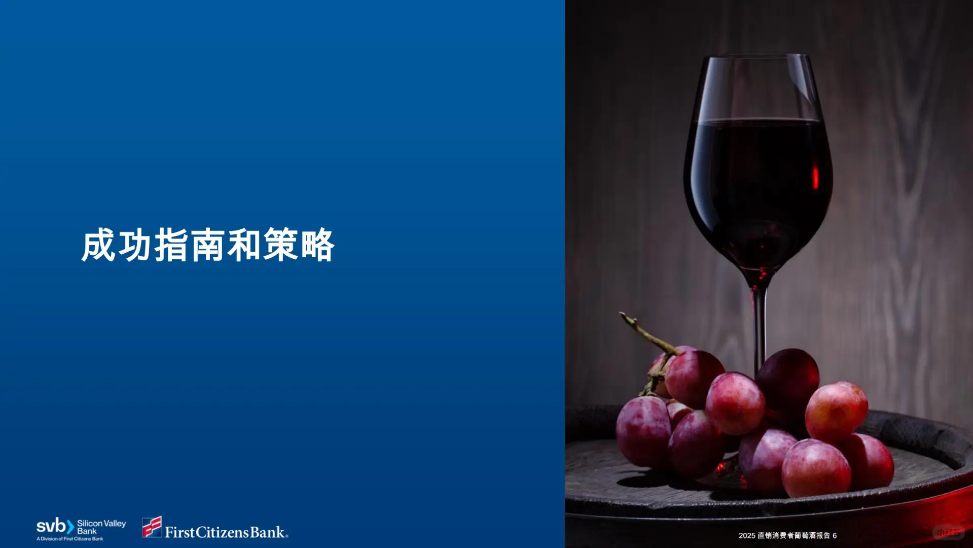#2025 直销葡萄酒报告｜DtC 占 70%?