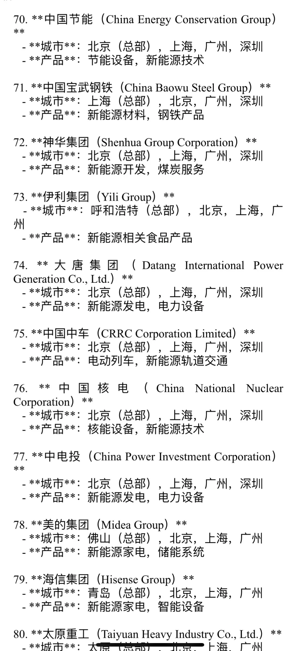 新能源｜中国top100家企业你pick谁❗️❓
