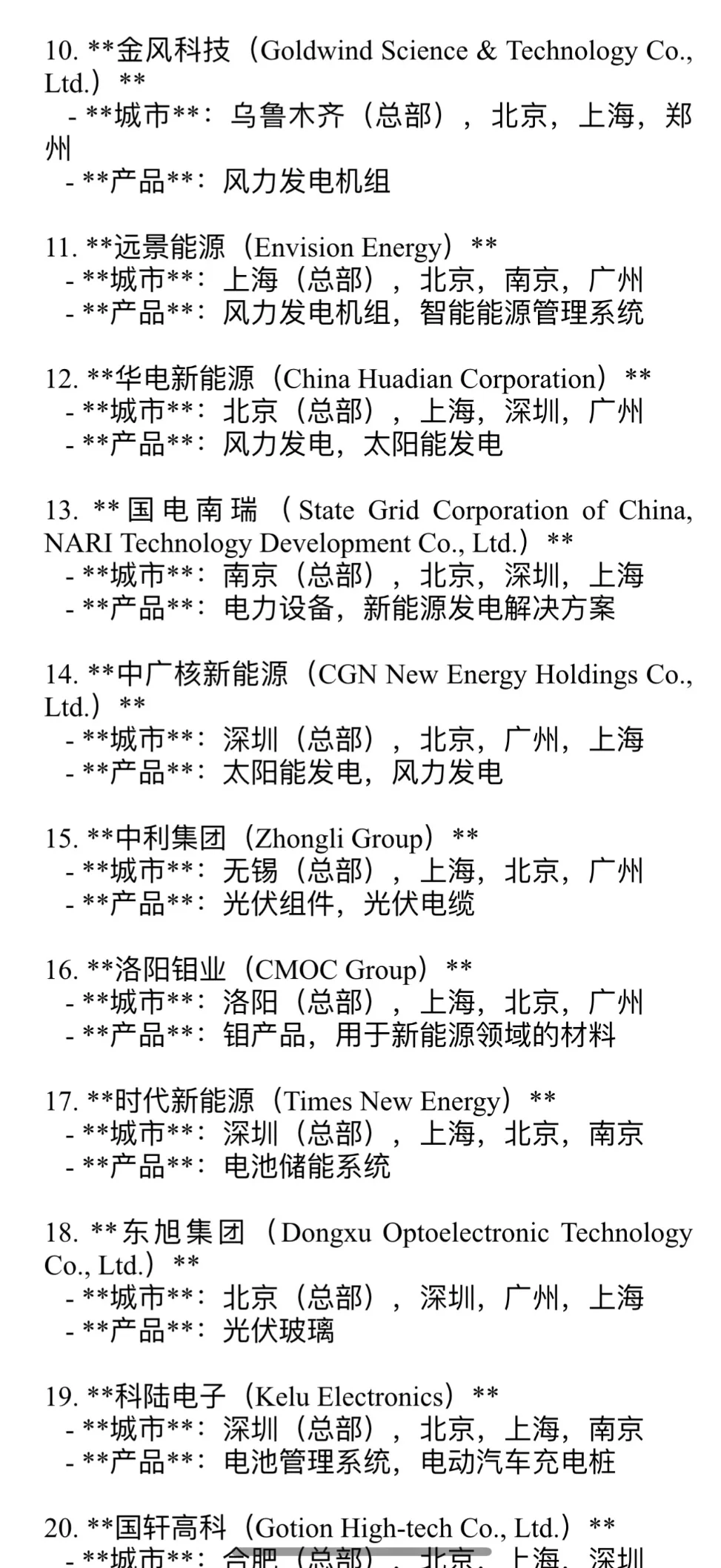 新能源｜中国top100家企业你pick谁❗️❓
