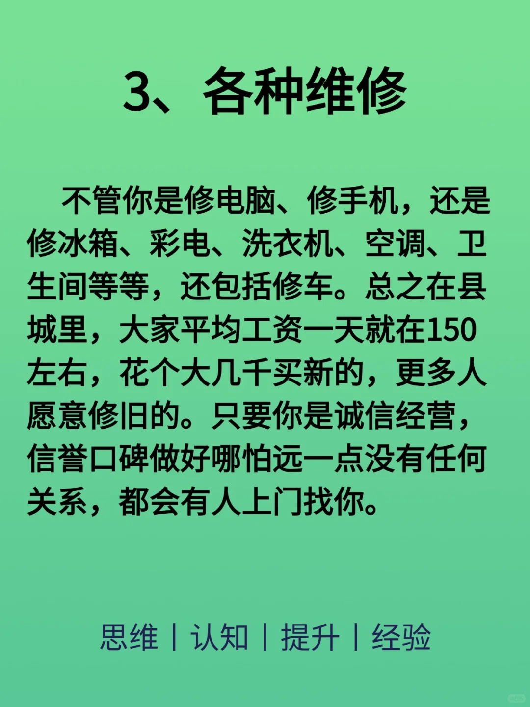 比打工强1万倍的五个小生意！！！