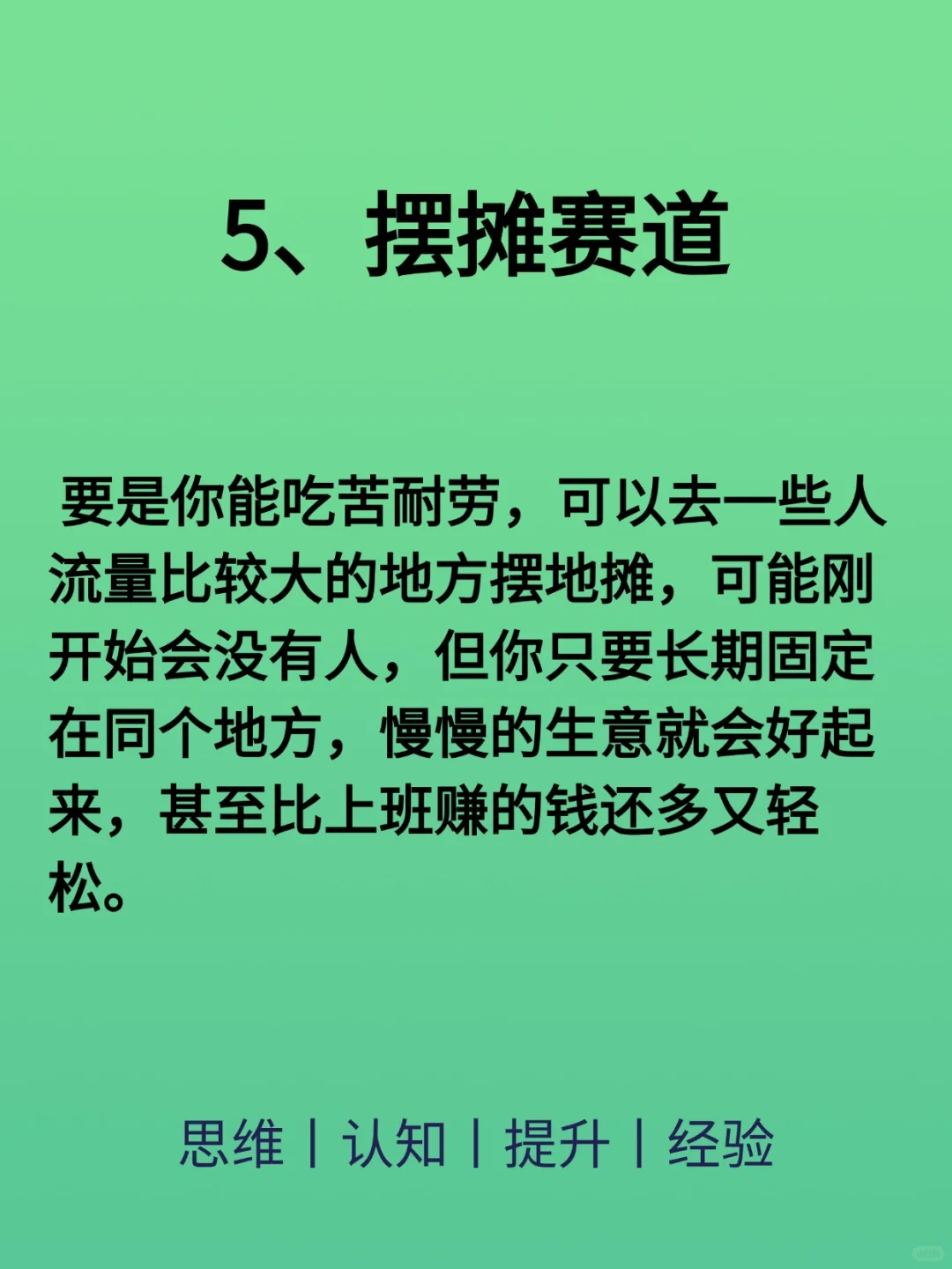 比打工强1万倍的五个小生意！！！