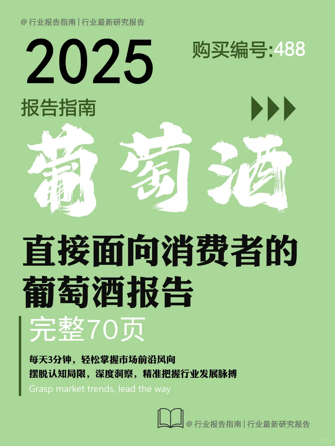 #2025 直销葡萄酒报告｜DtC 占 70%?