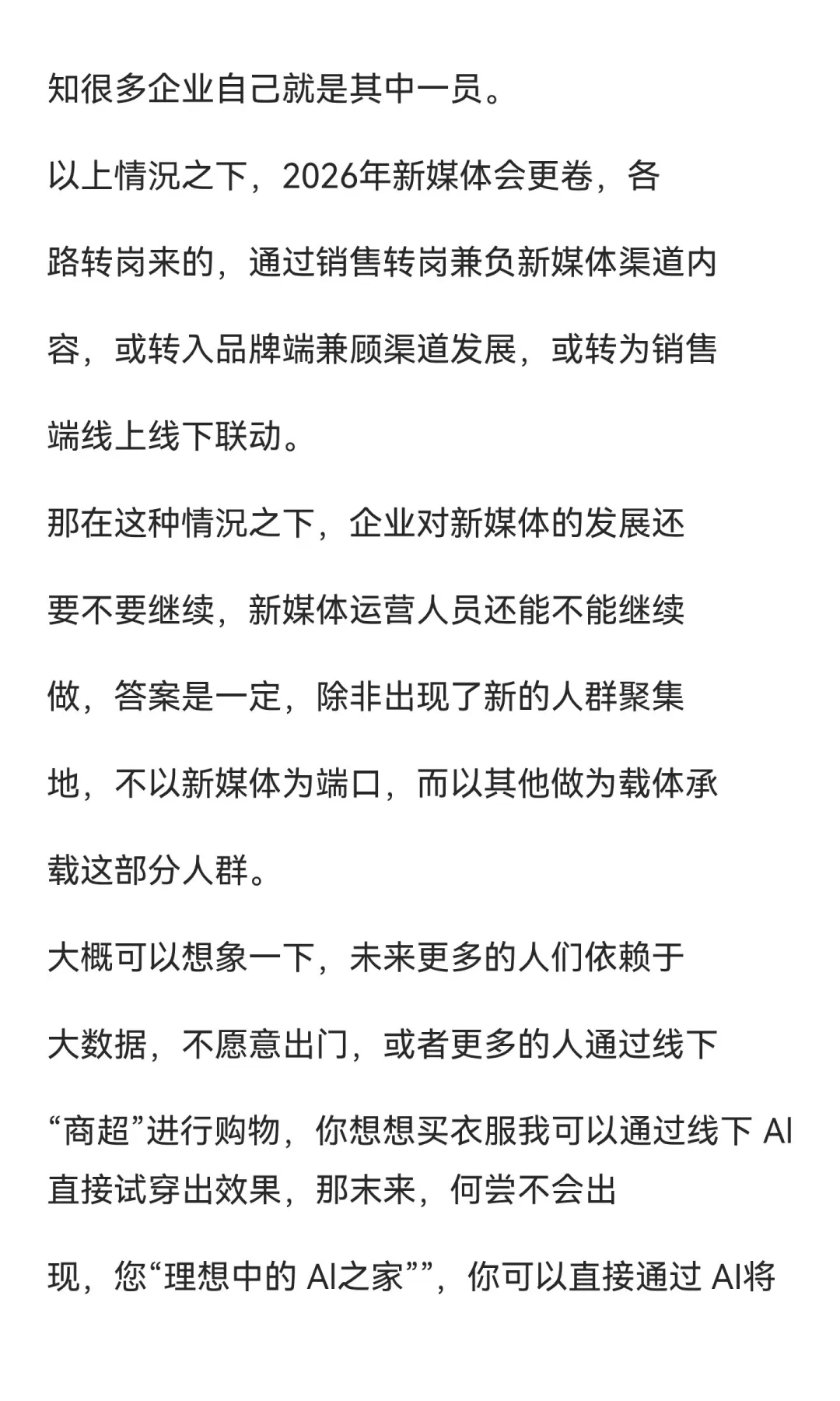 新媒体运营是逐步淘汰的行业了