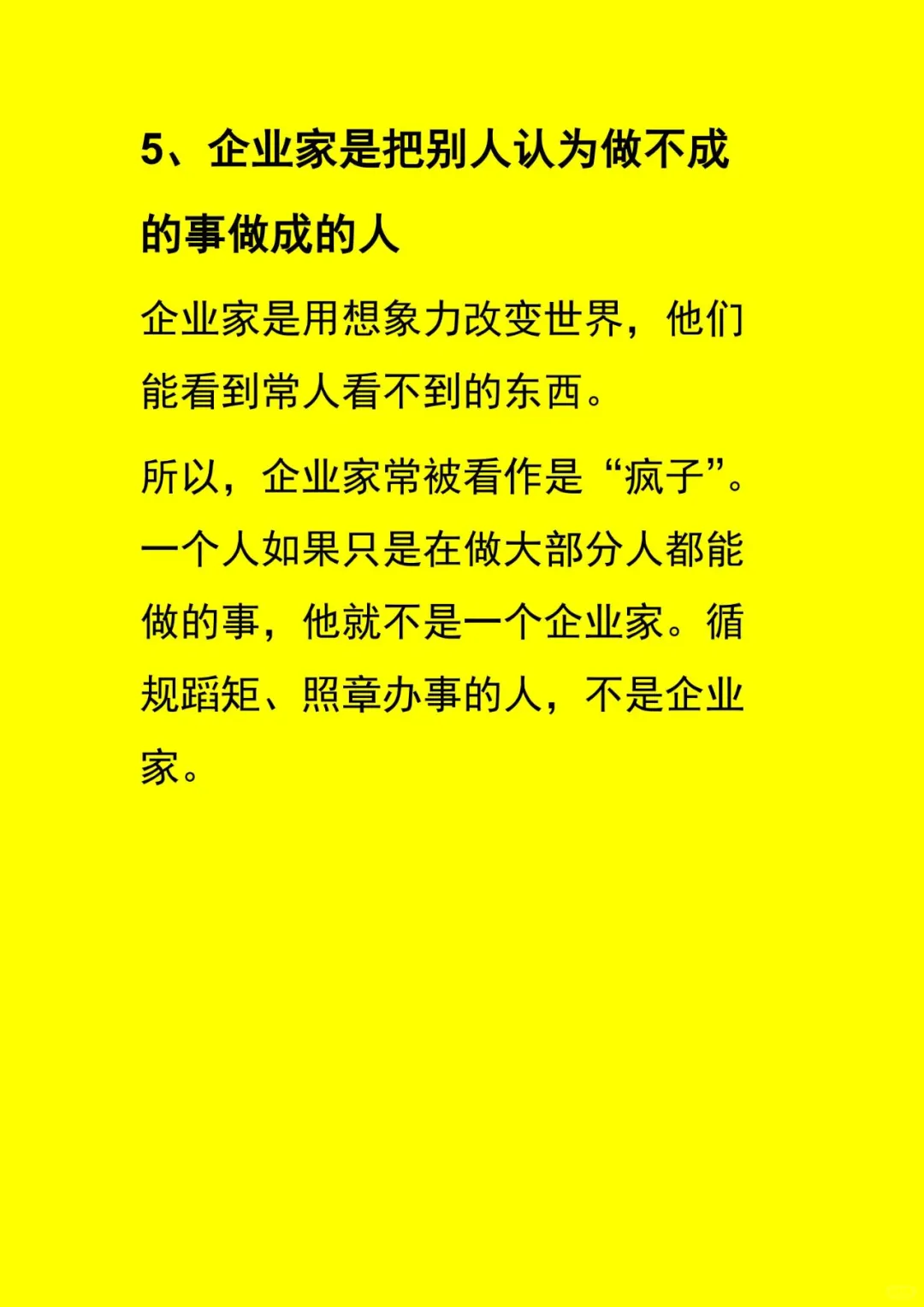 企业家十大特质