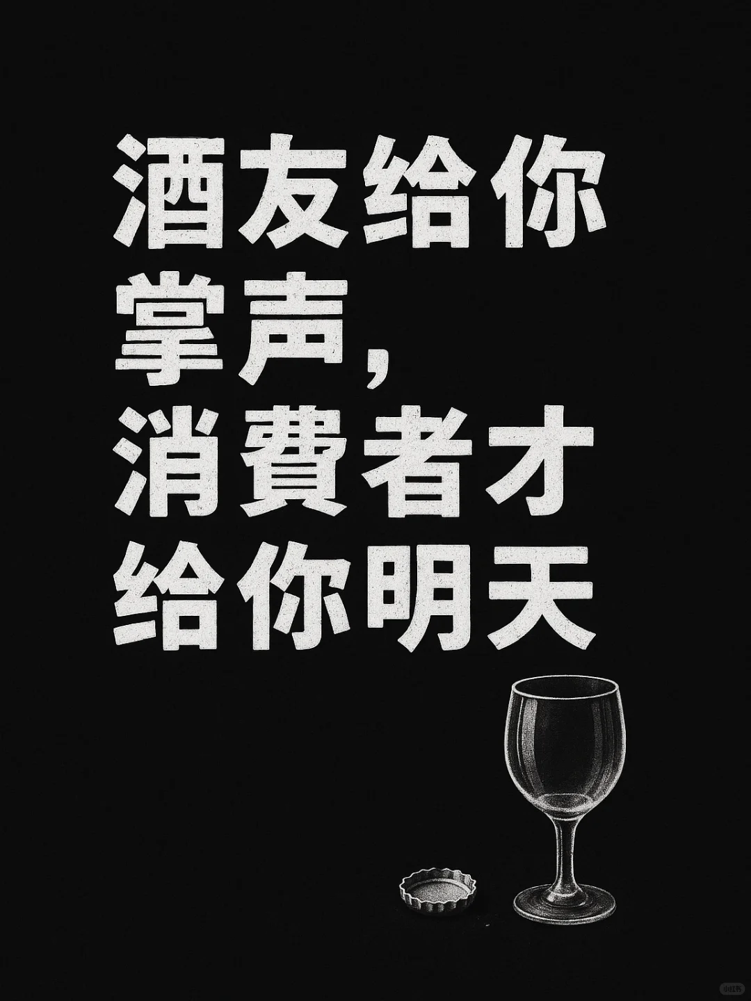 做精酿的最大坑：把用户当酒友，而不是消费者