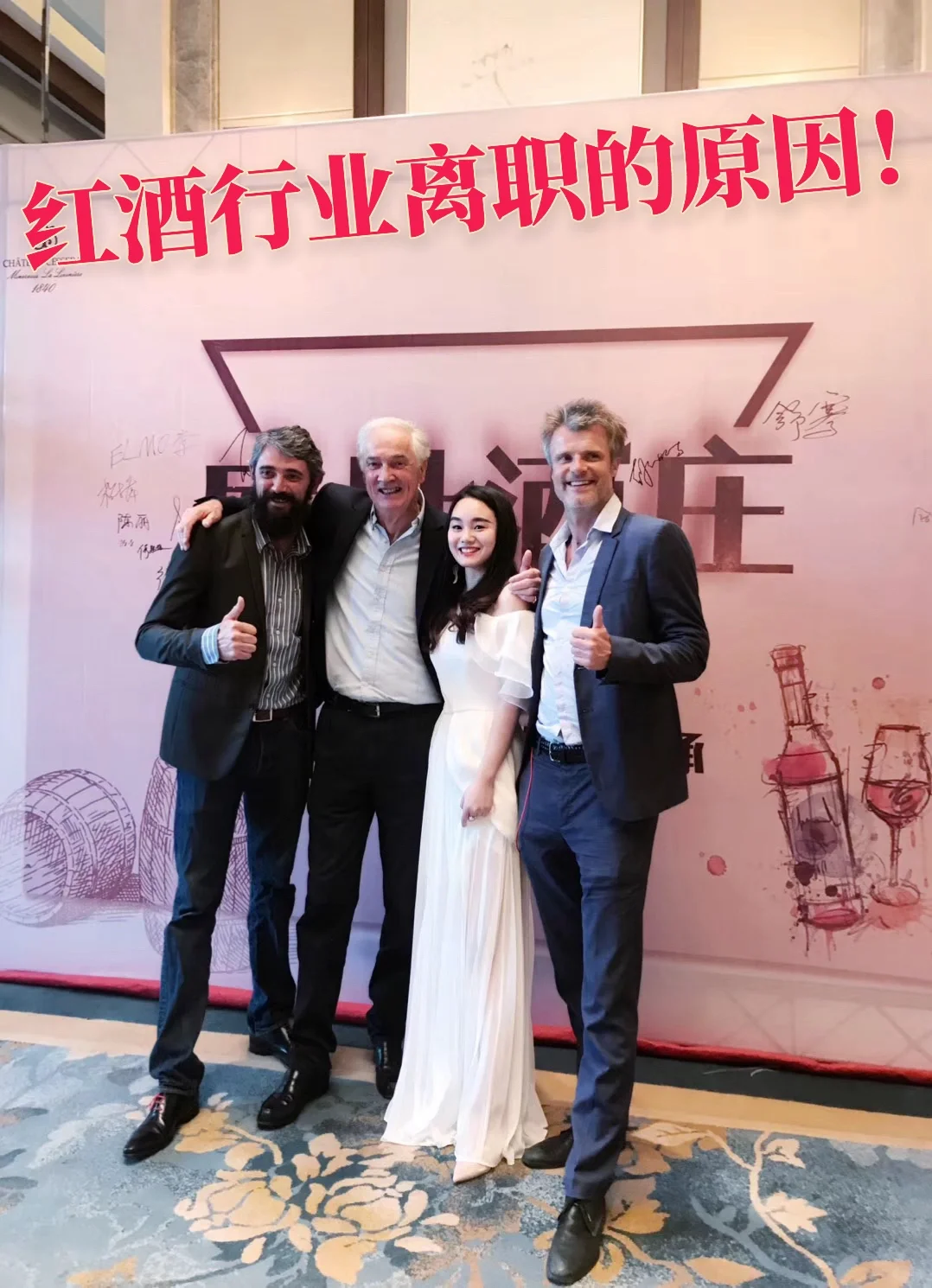 30+离开红酒行业很难，不离开更难！