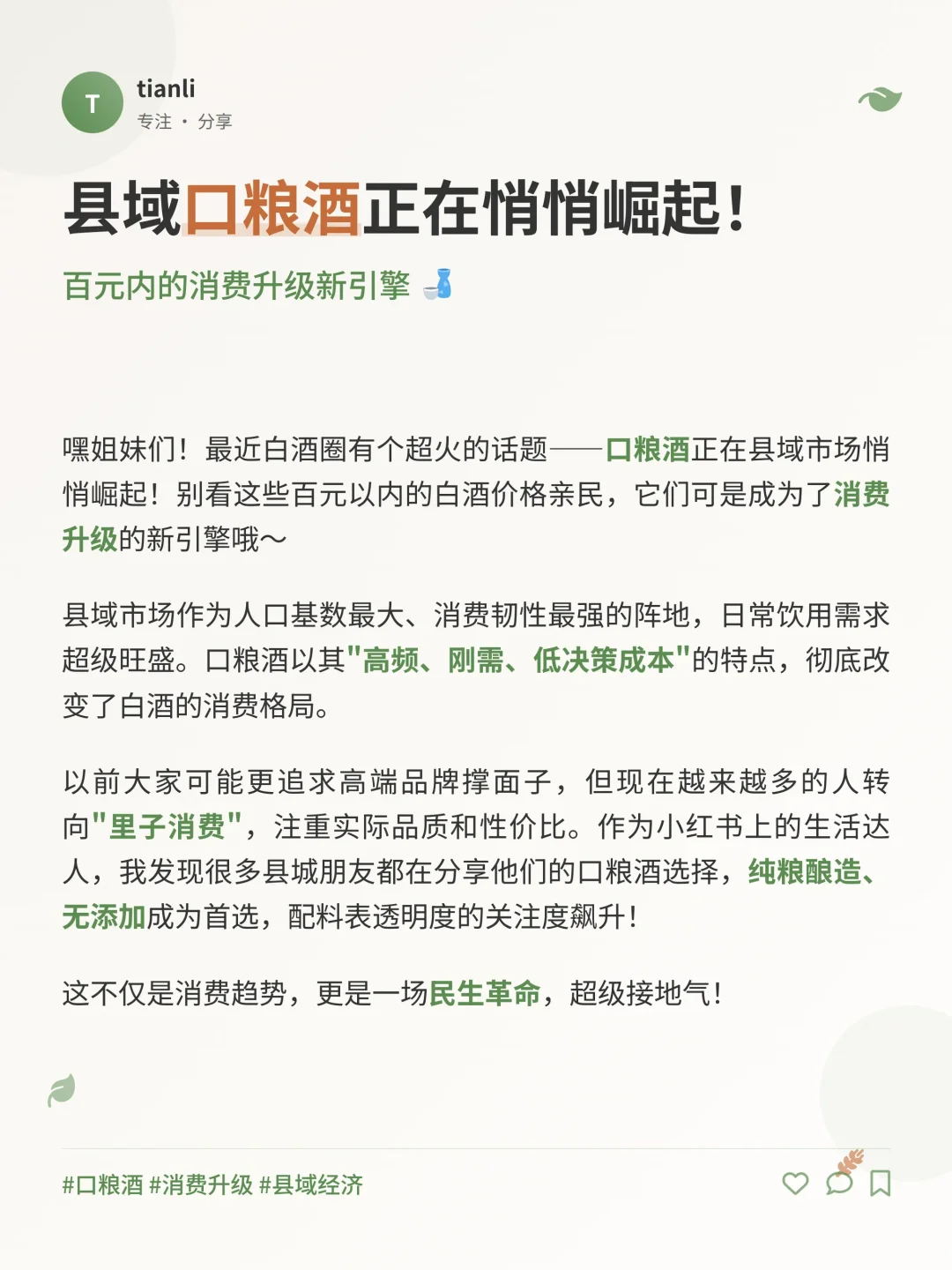 口粮酒大爆发！县域消费新引擎