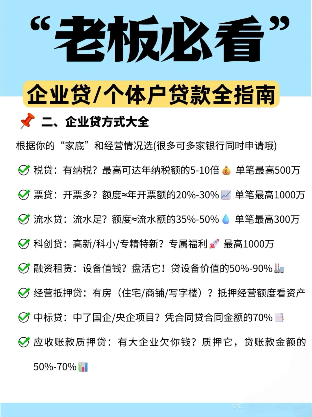 各行业的老板看一看