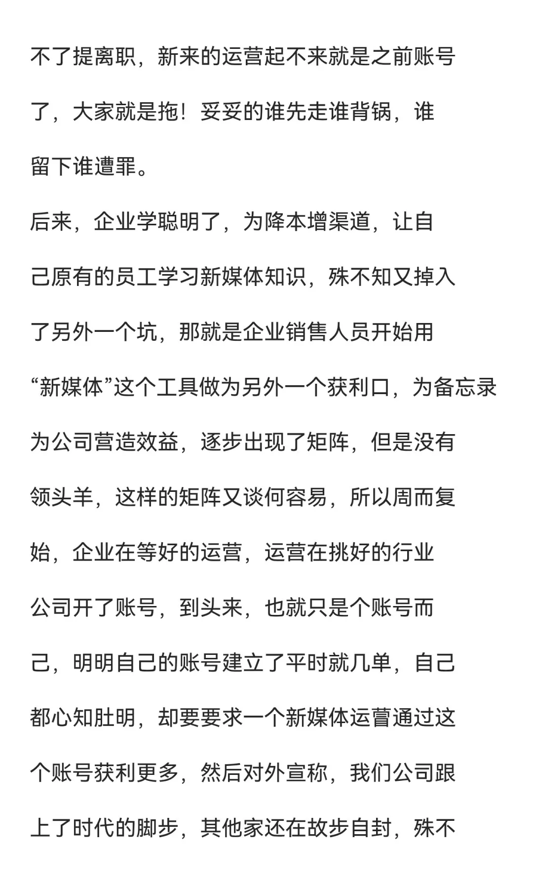 新媒体运营是逐步淘汰的行业了