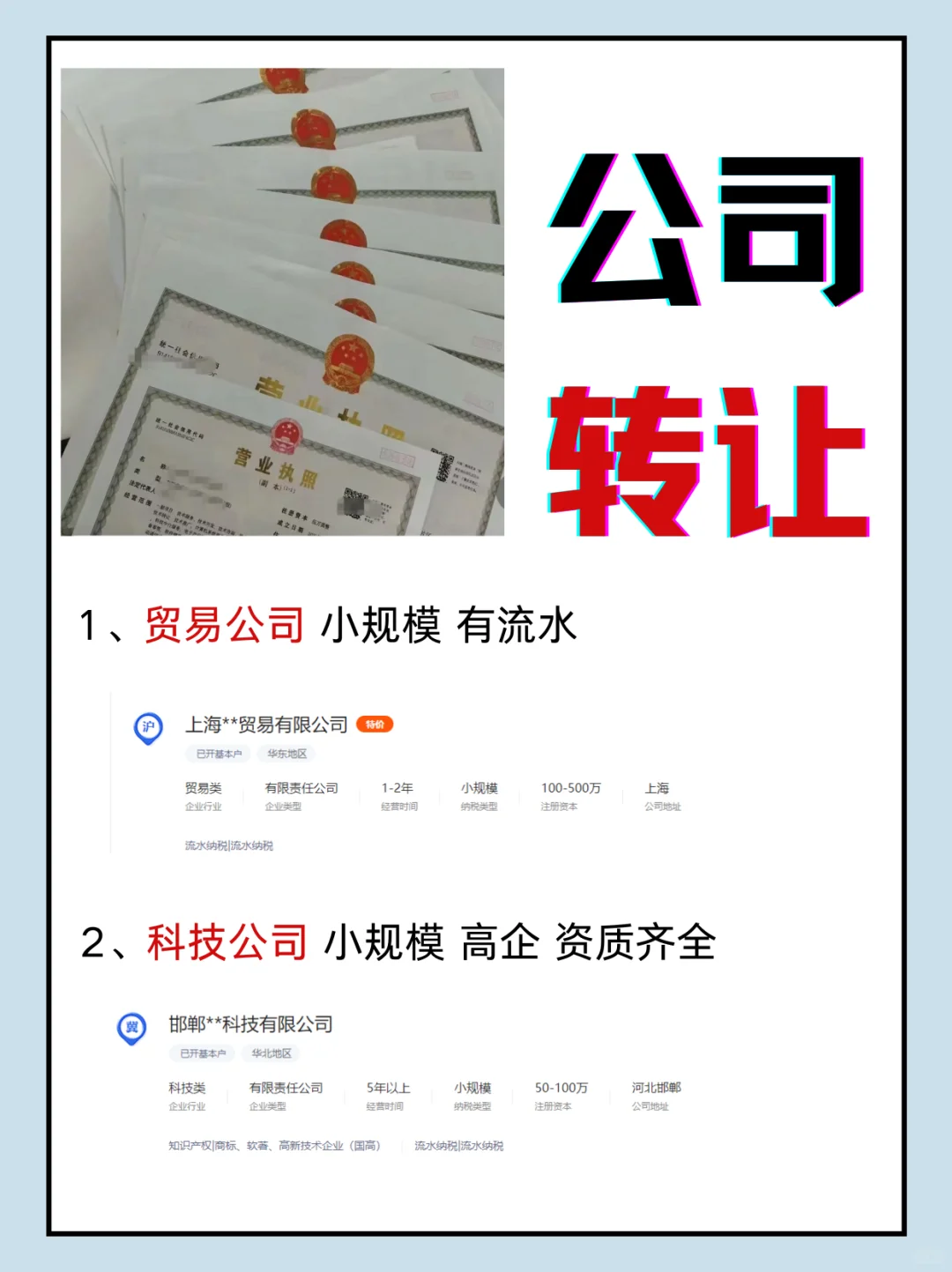 够买公司要注意的问题？公司资源推荐