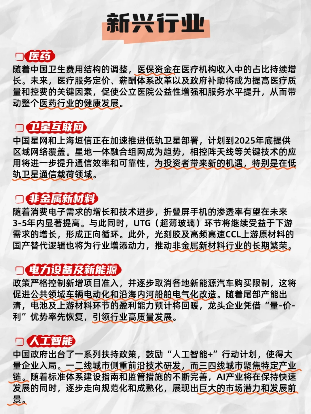 测试行研人行业敏感性：你看好哪一行前景？