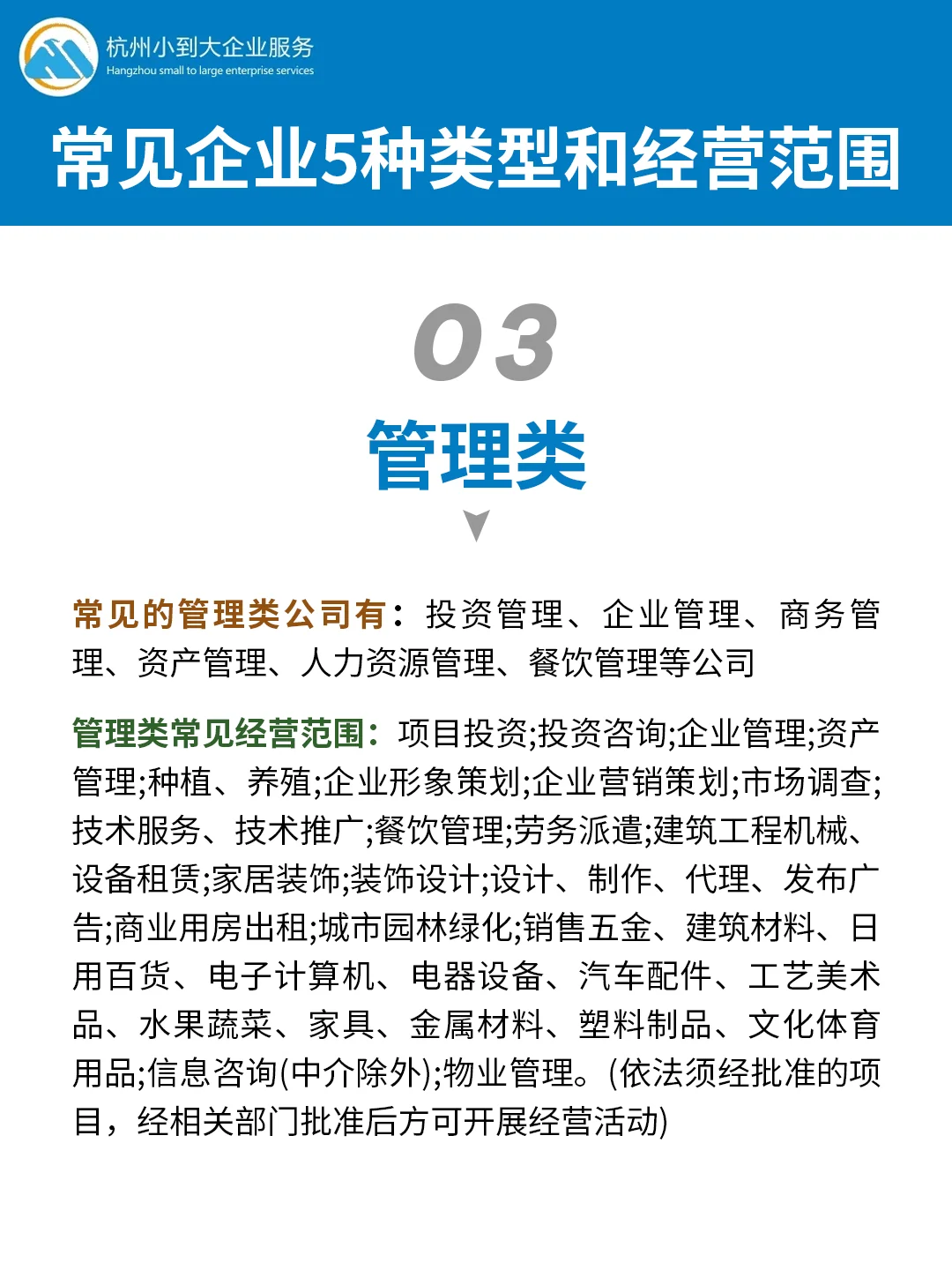?杭州创业干货｜5分钟搞懂公司类型选择