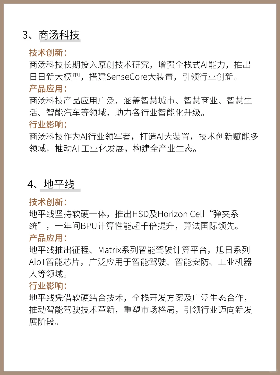 AI人工智能值得去的十大企业‼️机遇挑战并存