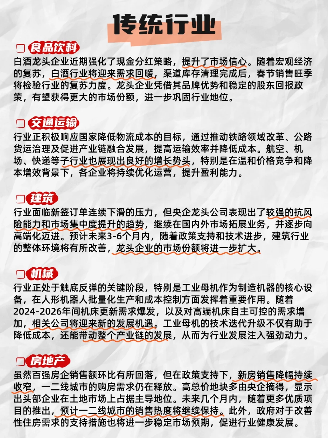 测试行研人行业敏感性：你看好哪一行前景？