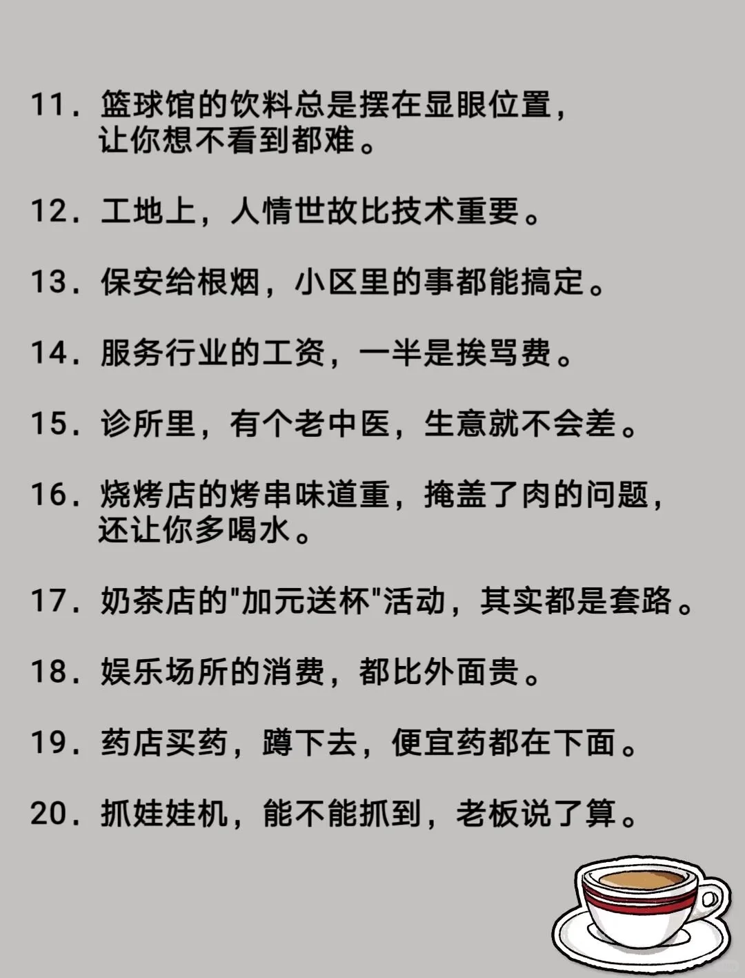 行业潜规则