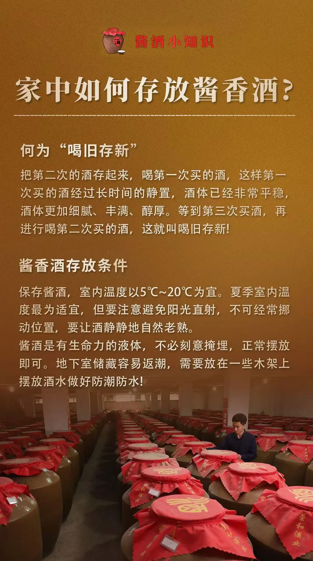 家中如何存放酱酒