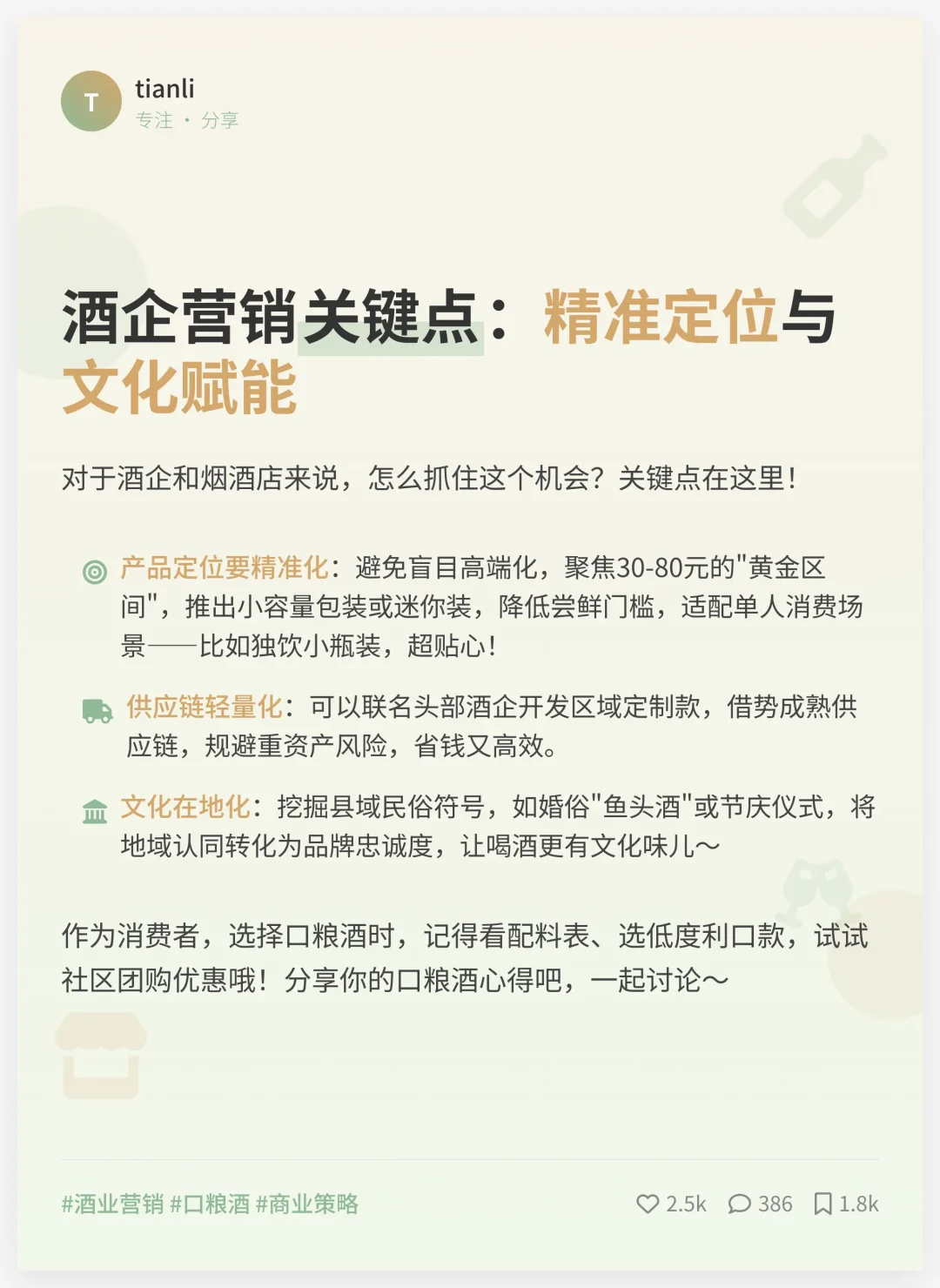 口粮酒大爆发！县域消费新引擎