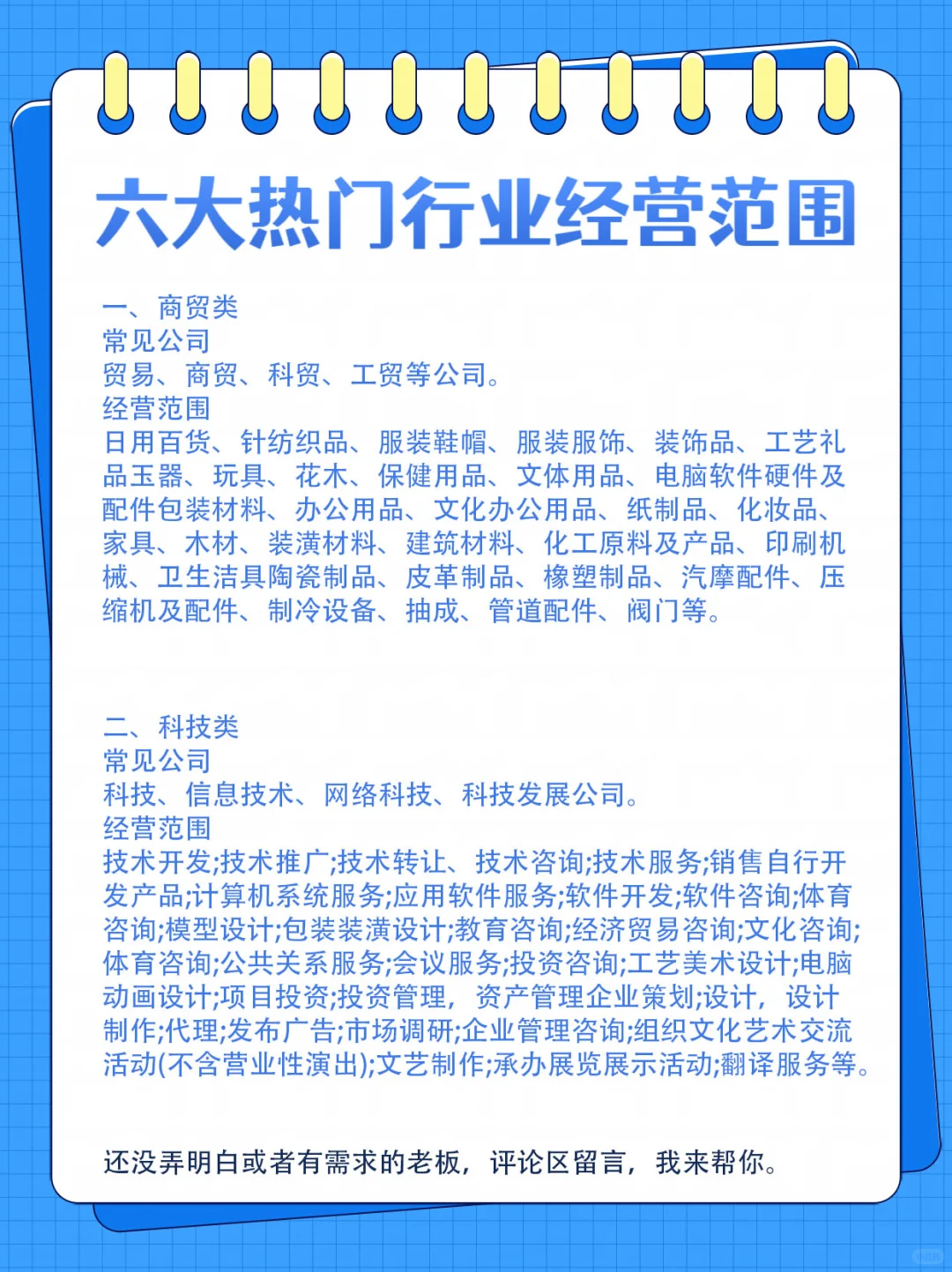 六大热门行业经营范围！