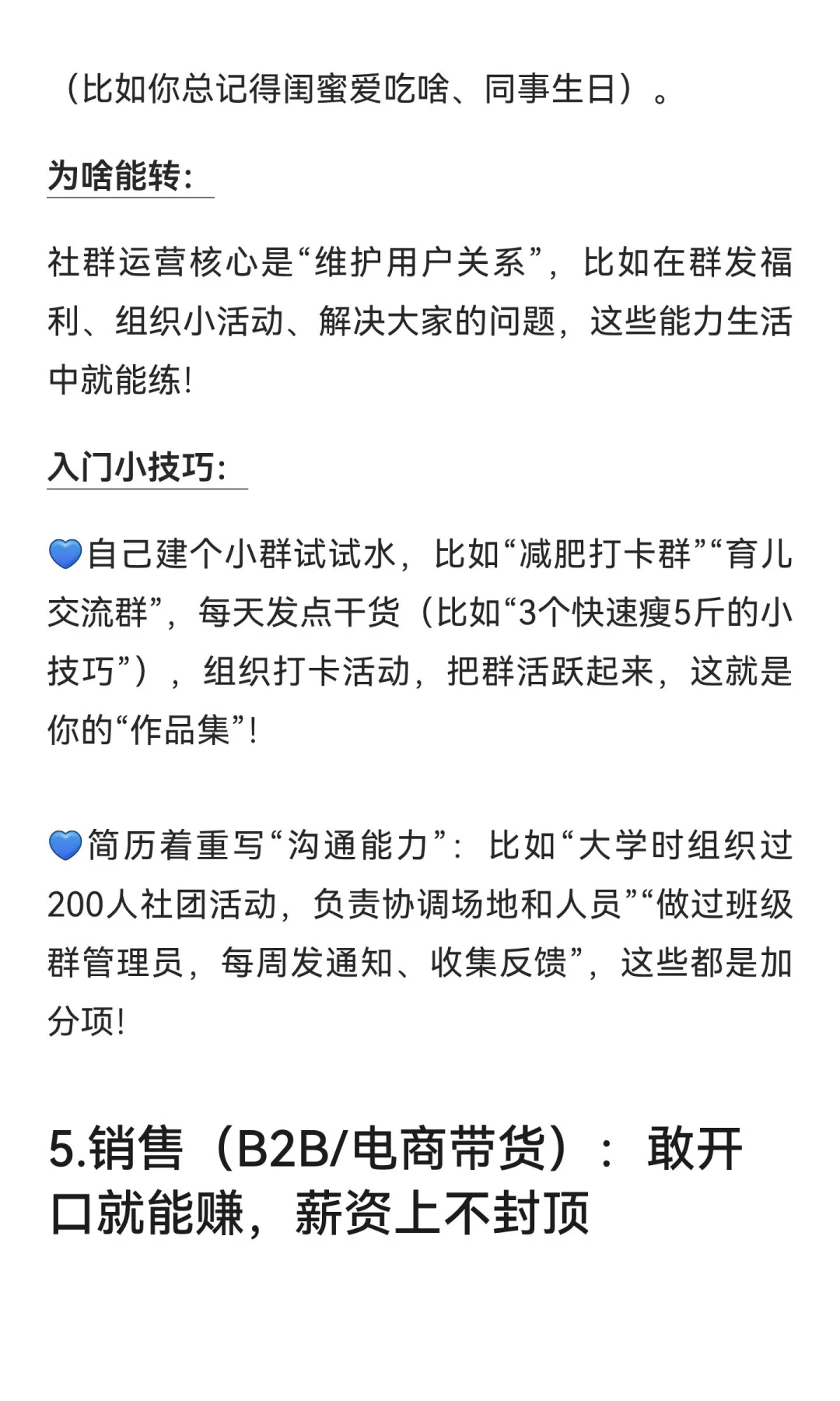 有哪些行业岗位支持无经验转行？