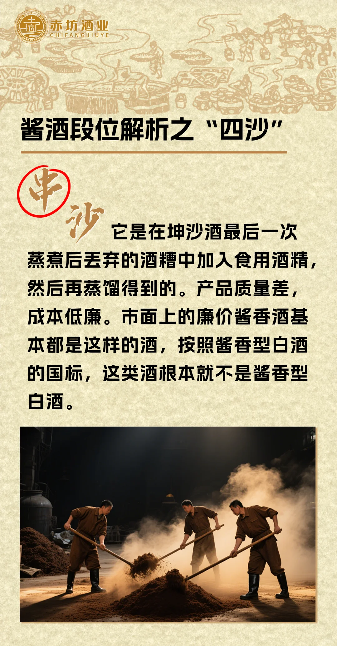 酱酒段位解析之“四沙”