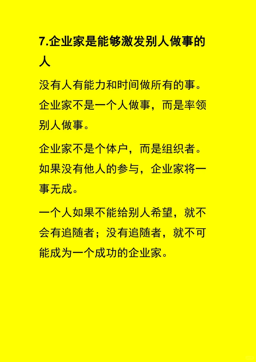企业家十大特质