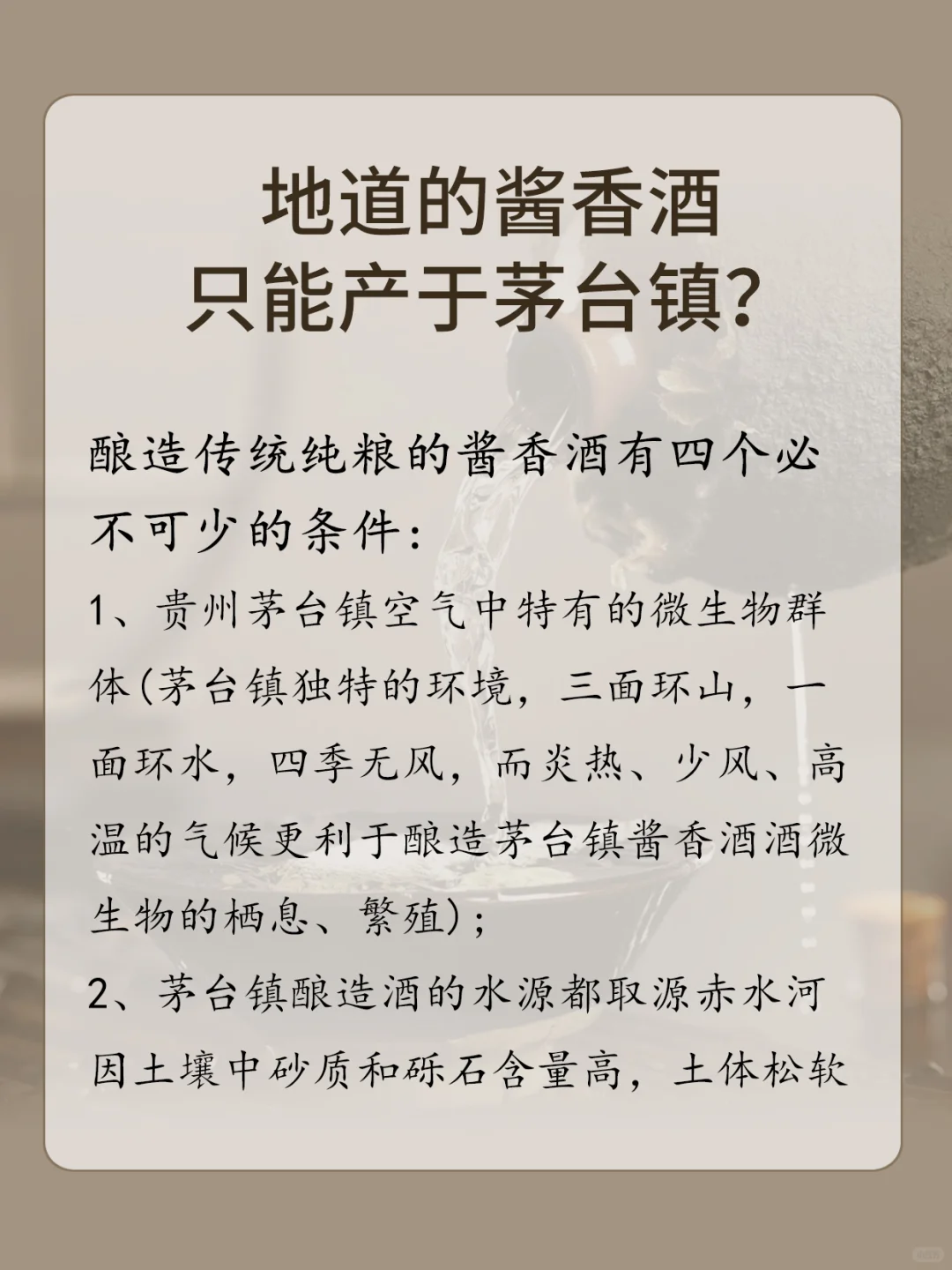 酱香酒知识科普 | 一开口，就知道你懂酒！