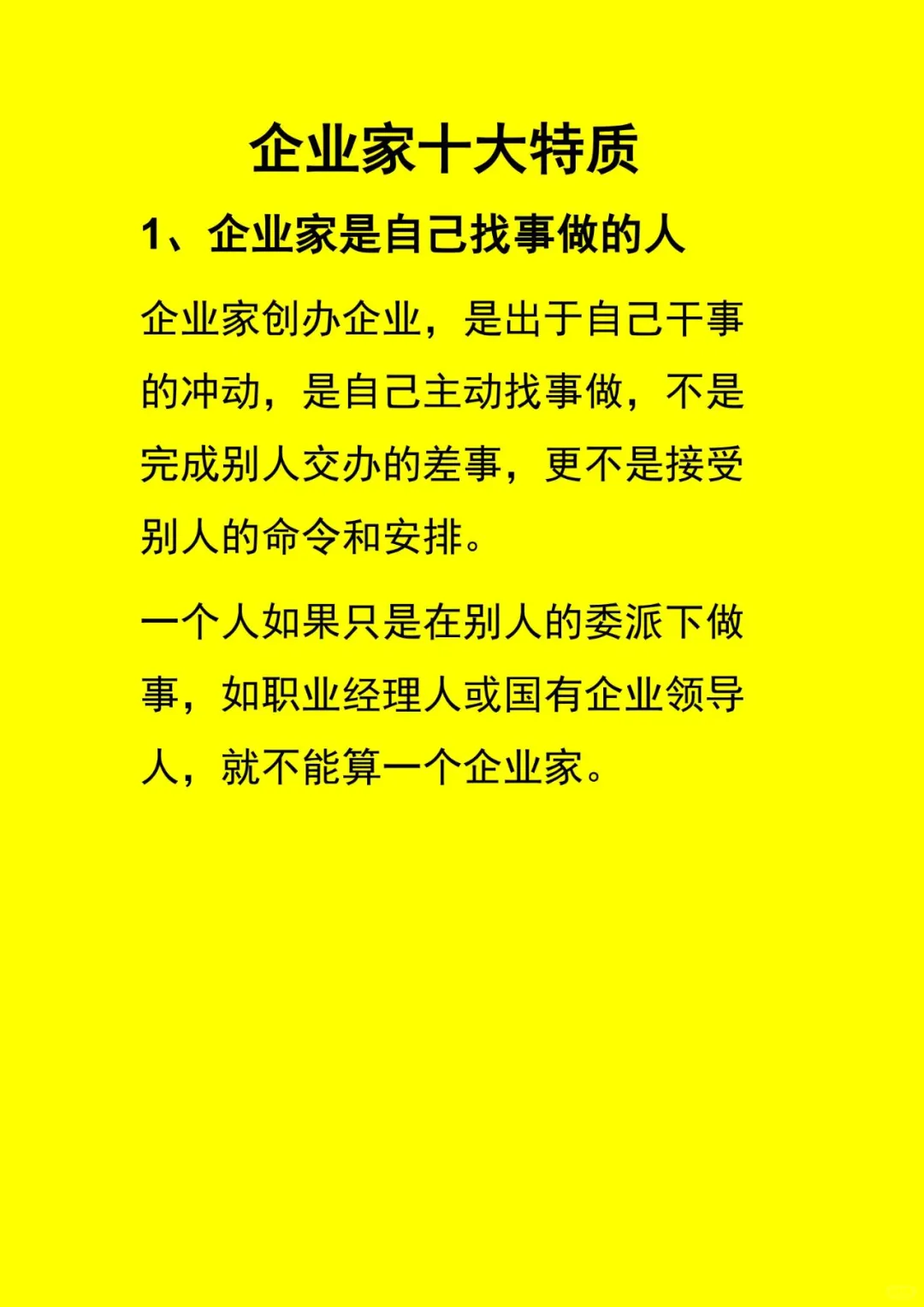 企业家十大特质