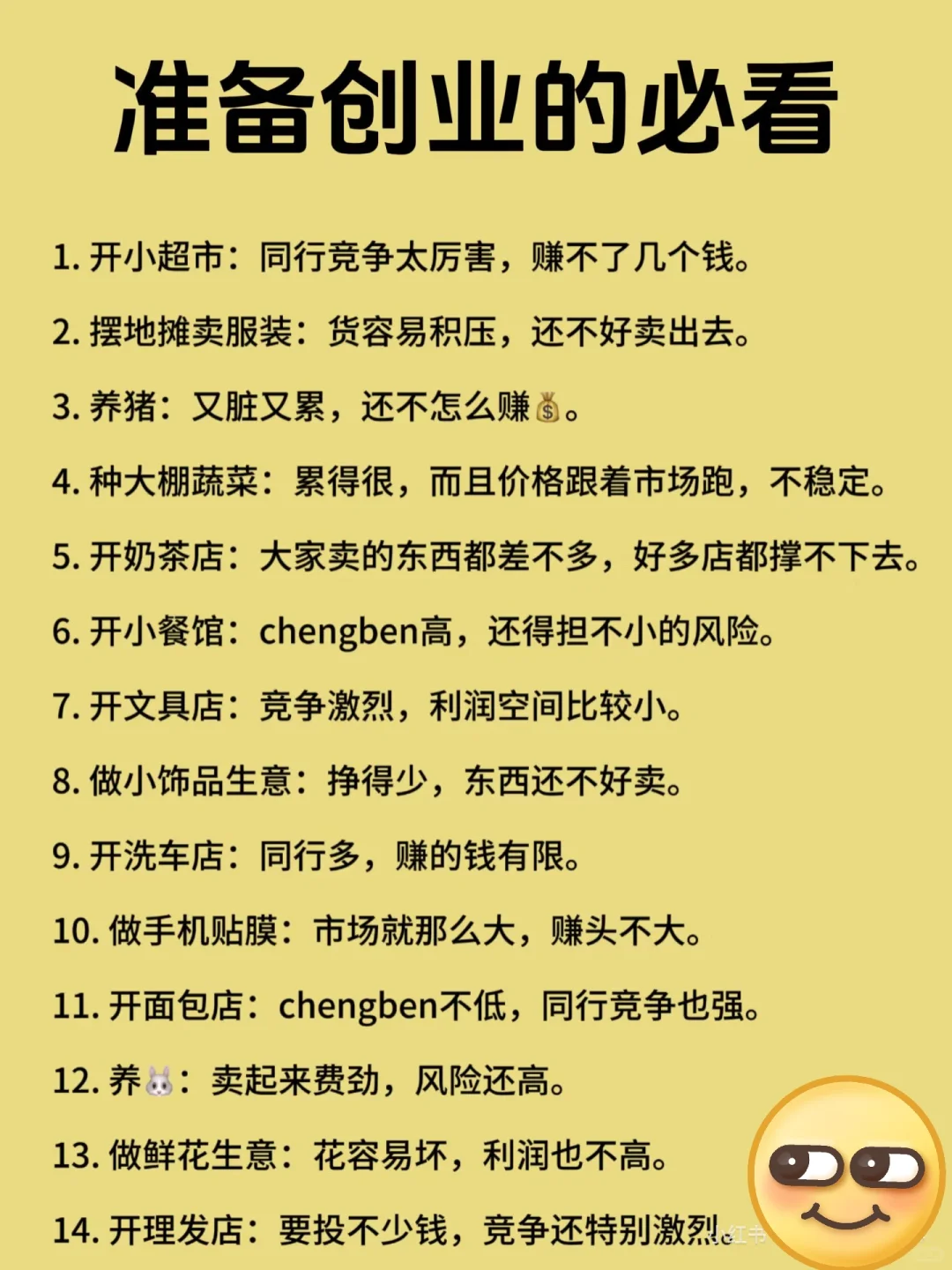 准备创业的必看?