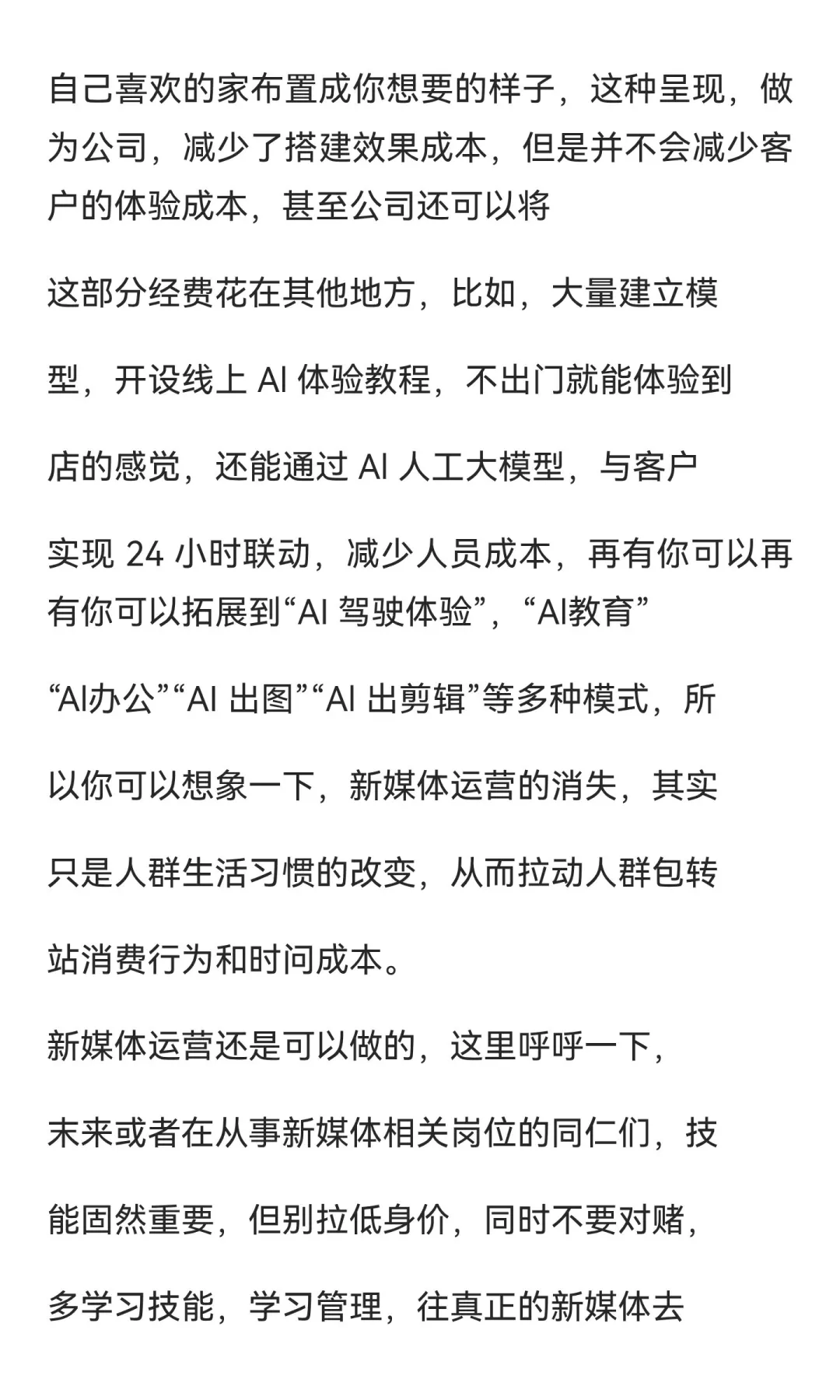 新媒体运营是逐步淘汰的行业了