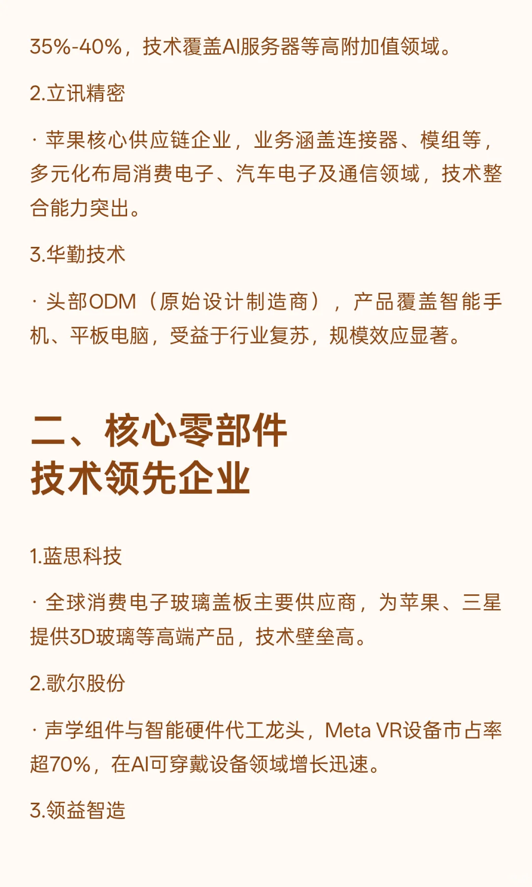消费电子类龙头公司