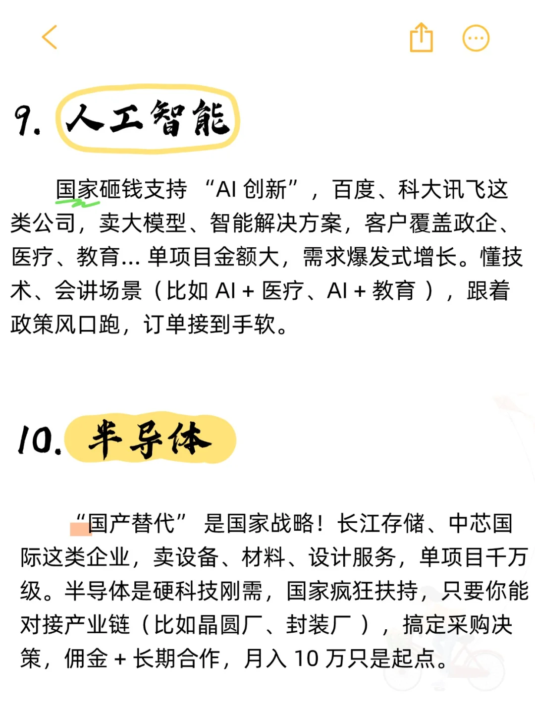 新人选对行业做销售，才能更快月入10万