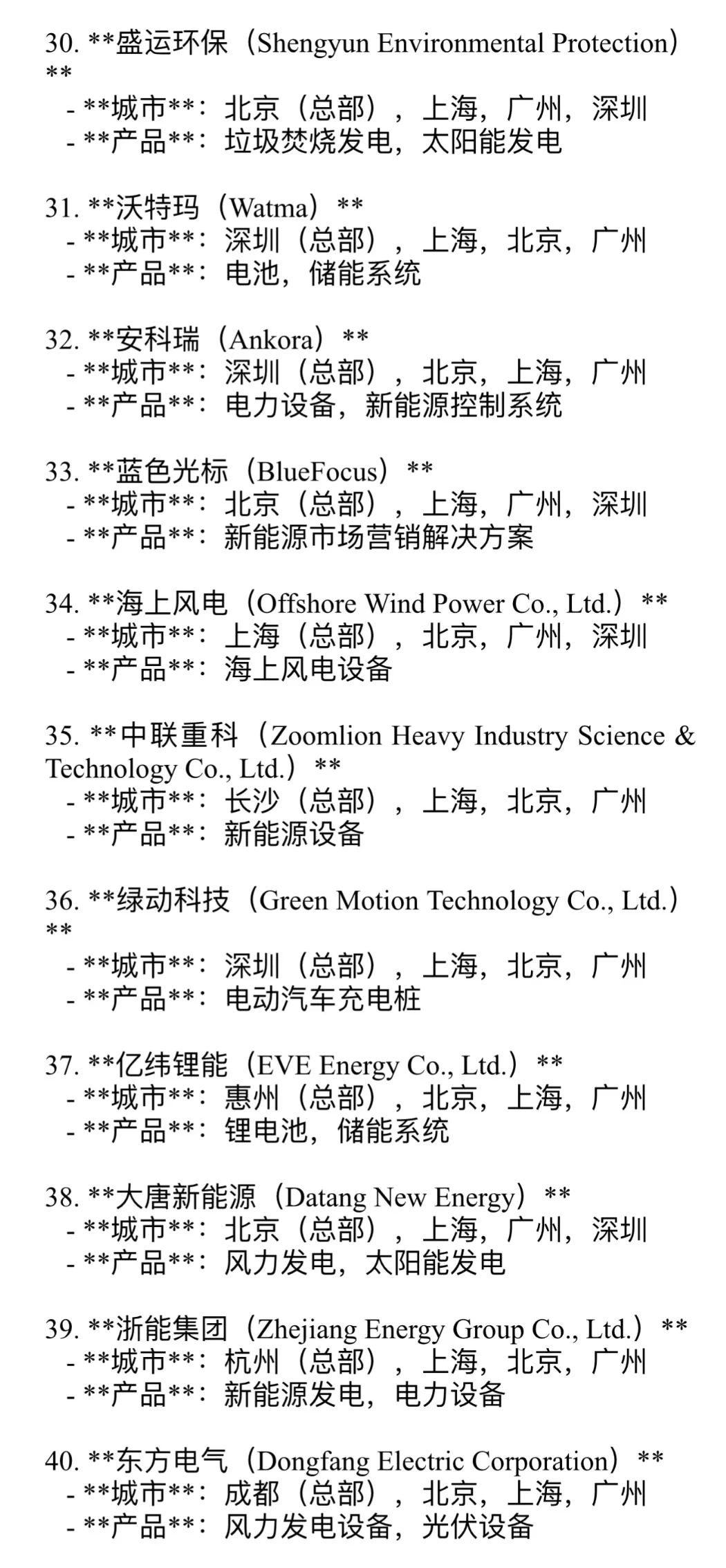 新能源｜中国top100家企业你pick谁❗️❓