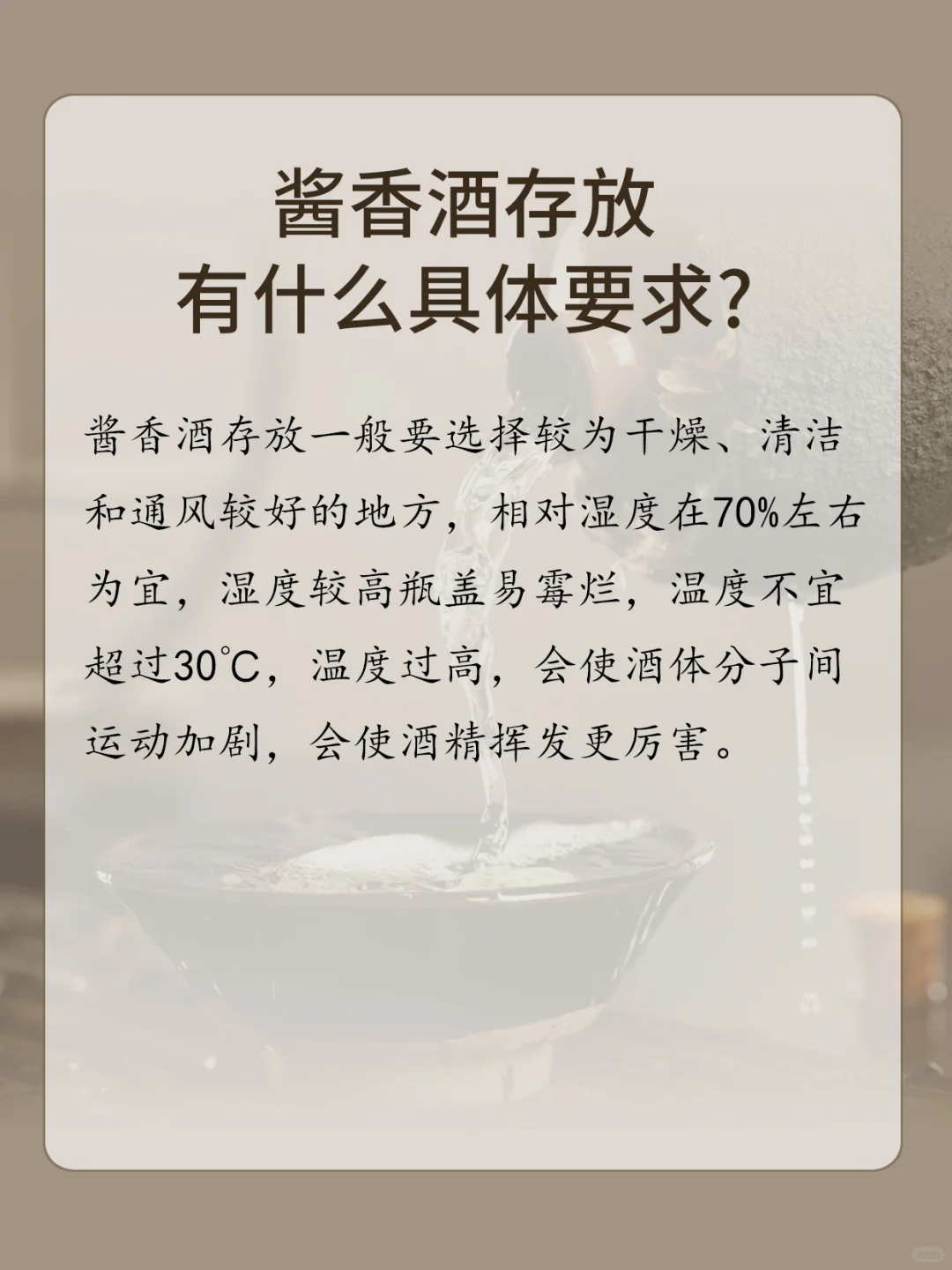 酱香酒知识科普 | 一开口，就知道你懂酒！