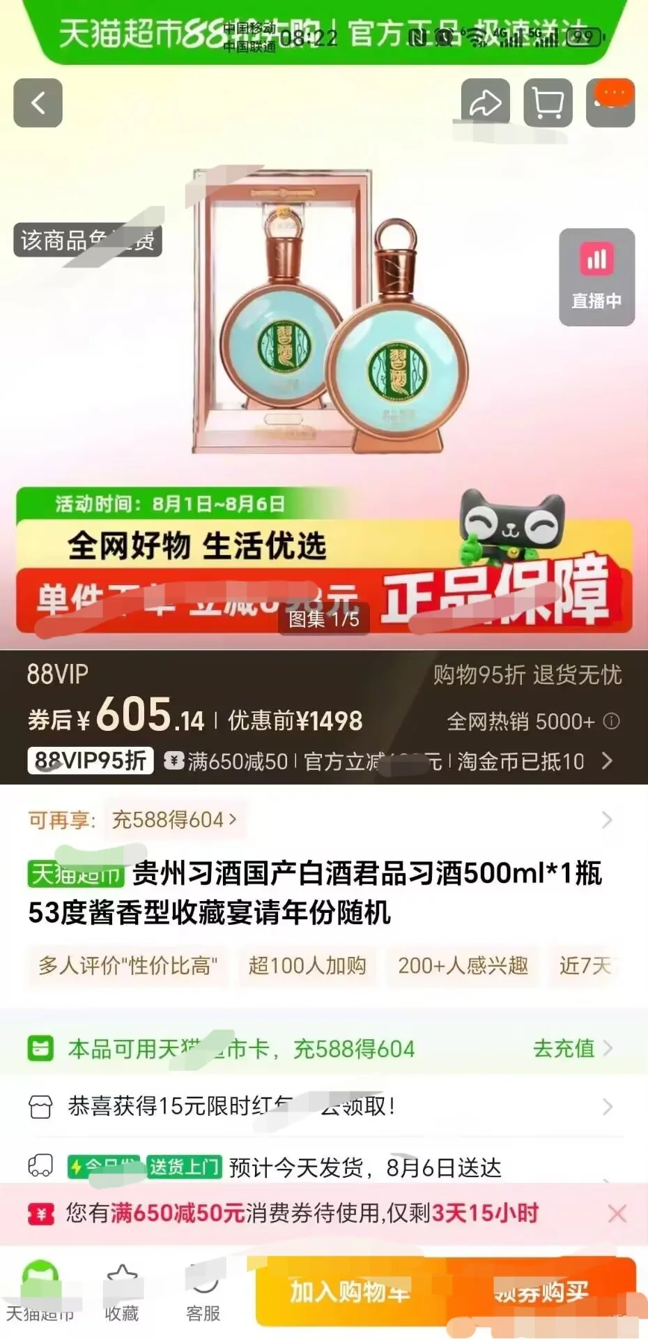 君品习酒史低破防了