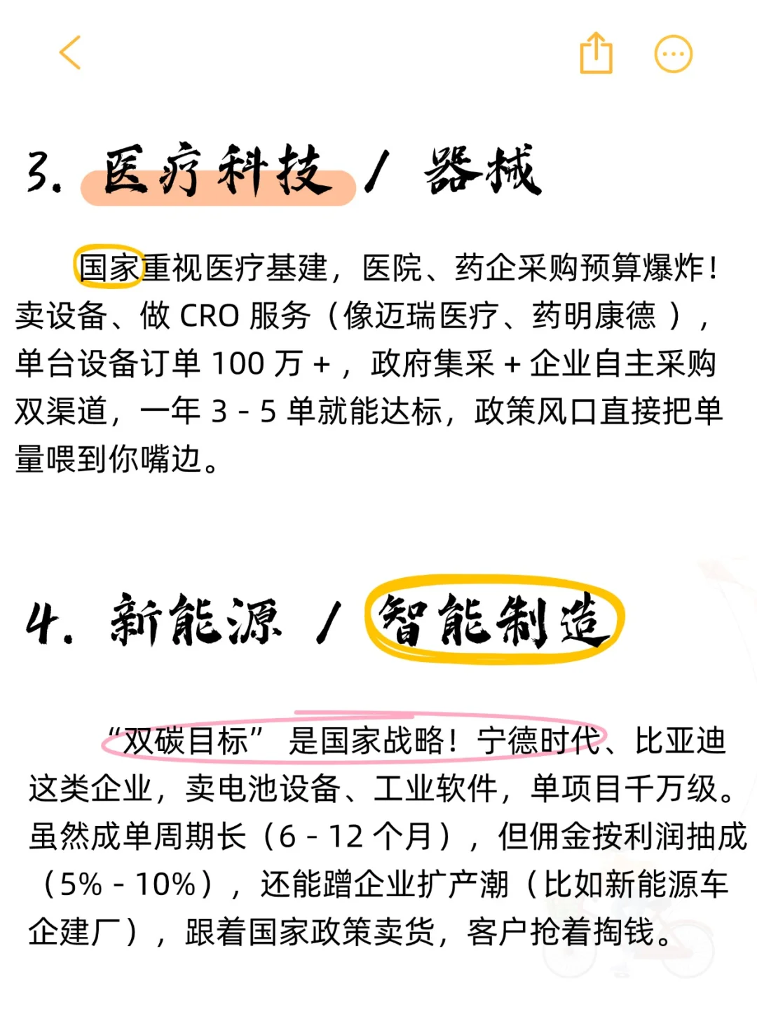 新人选对行业做销售，才能更快月入10万