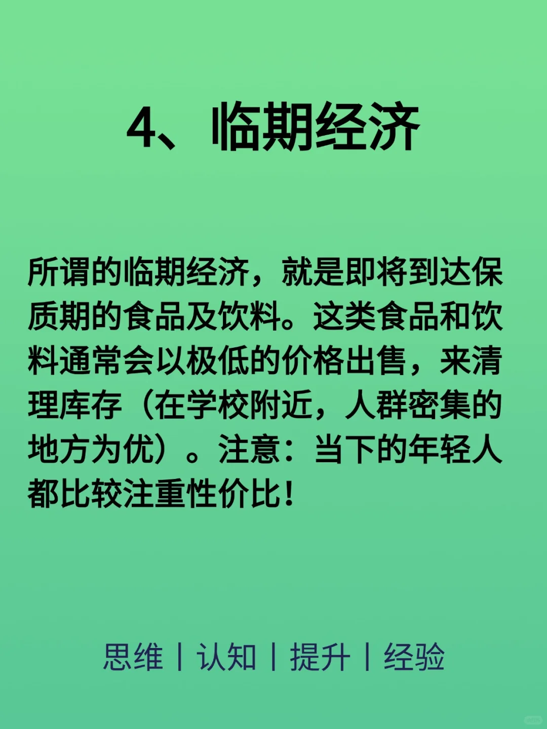 比打工强1万倍的五个小生意！！！
