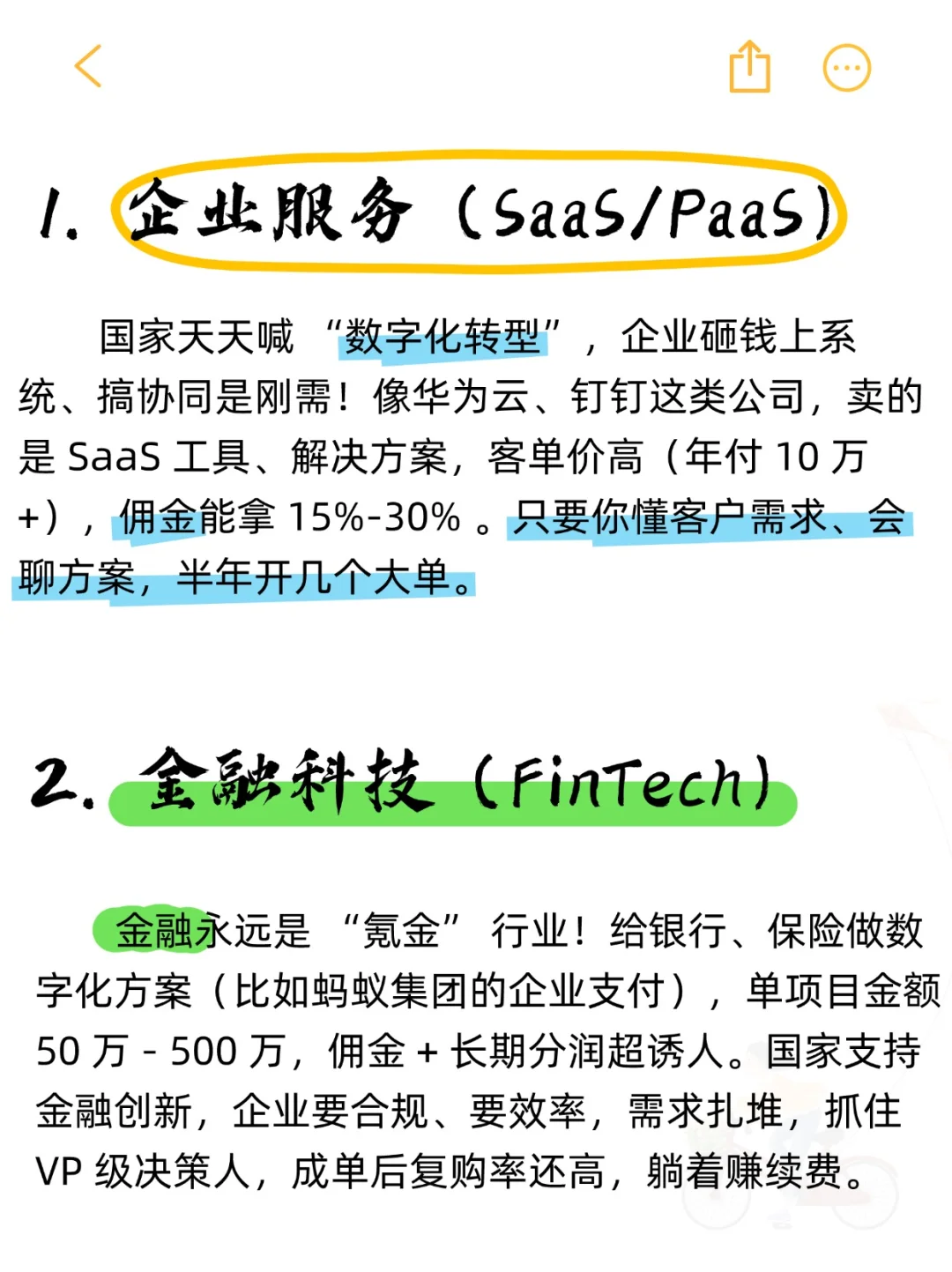新人选对行业做销售，才能更快月入10万