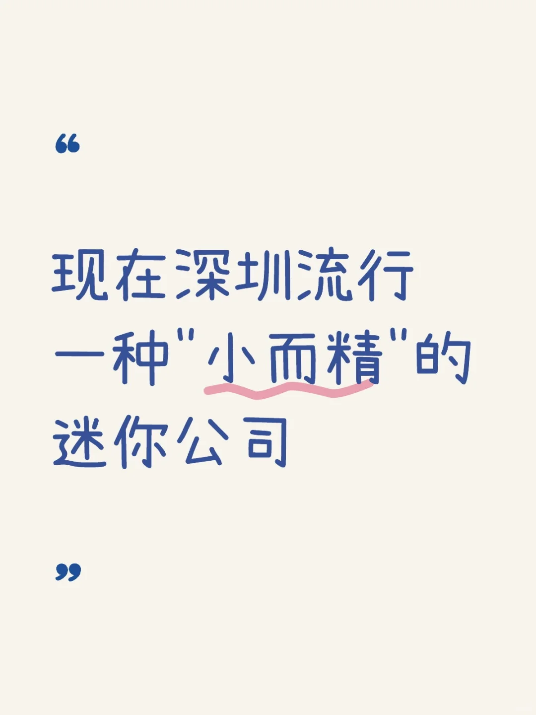 现在深圳流行一种