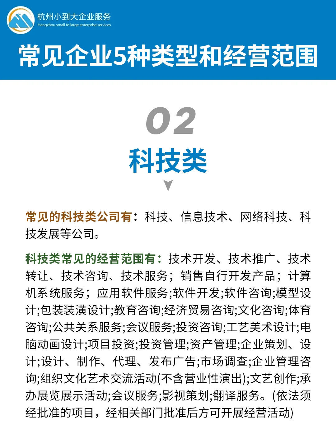 ?杭州创业干货｜5分钟搞懂公司类型选择