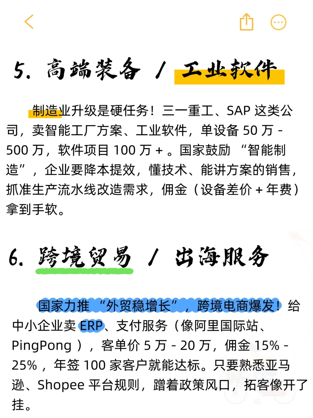新人选对行业做销售，才能更快月入10万