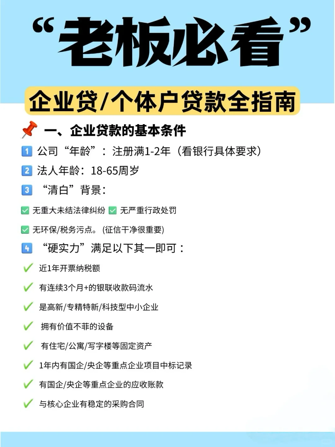 各行业的老板看一看