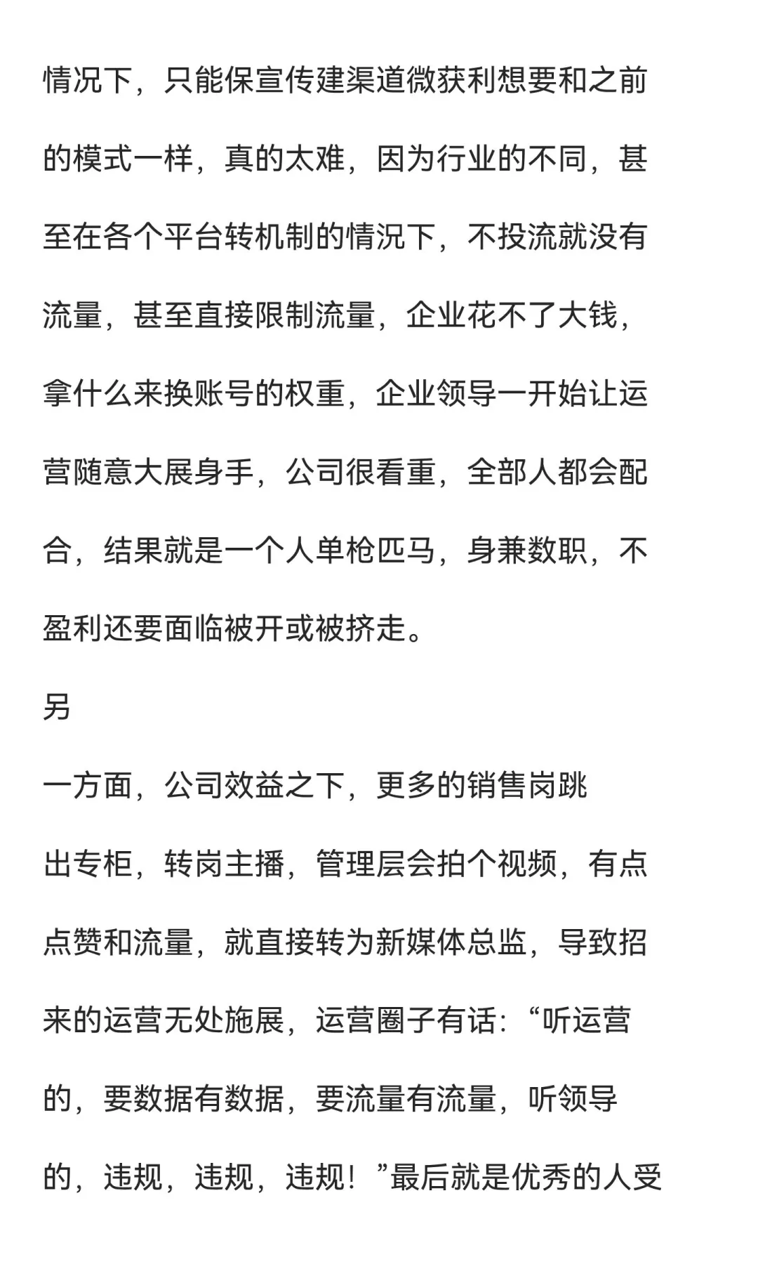 新媒体运营是逐步淘汰的行业了