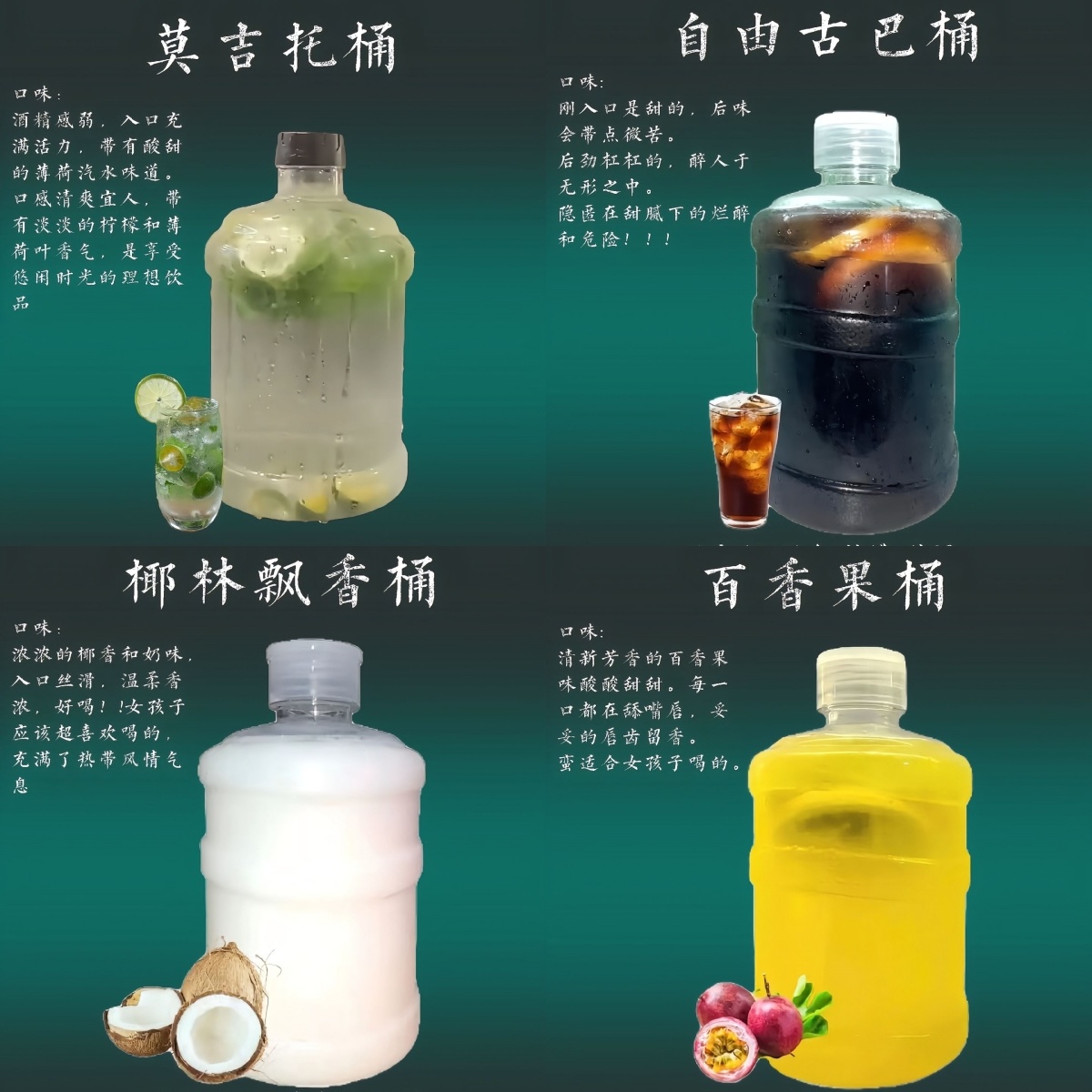 日销3000+，网红鸡尾酒外卖吨吨桶配方！