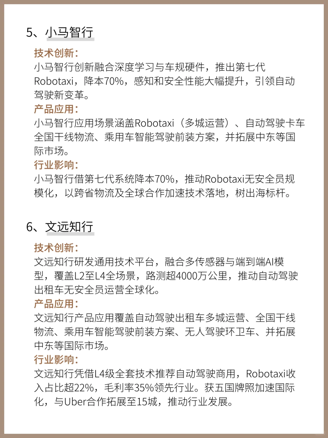 AI人工智能值得去的十大企业‼️机遇挑战并存