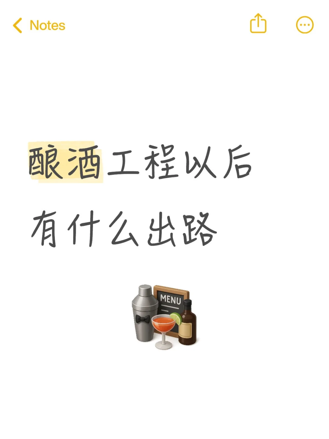 被调剂到酿酒专业了