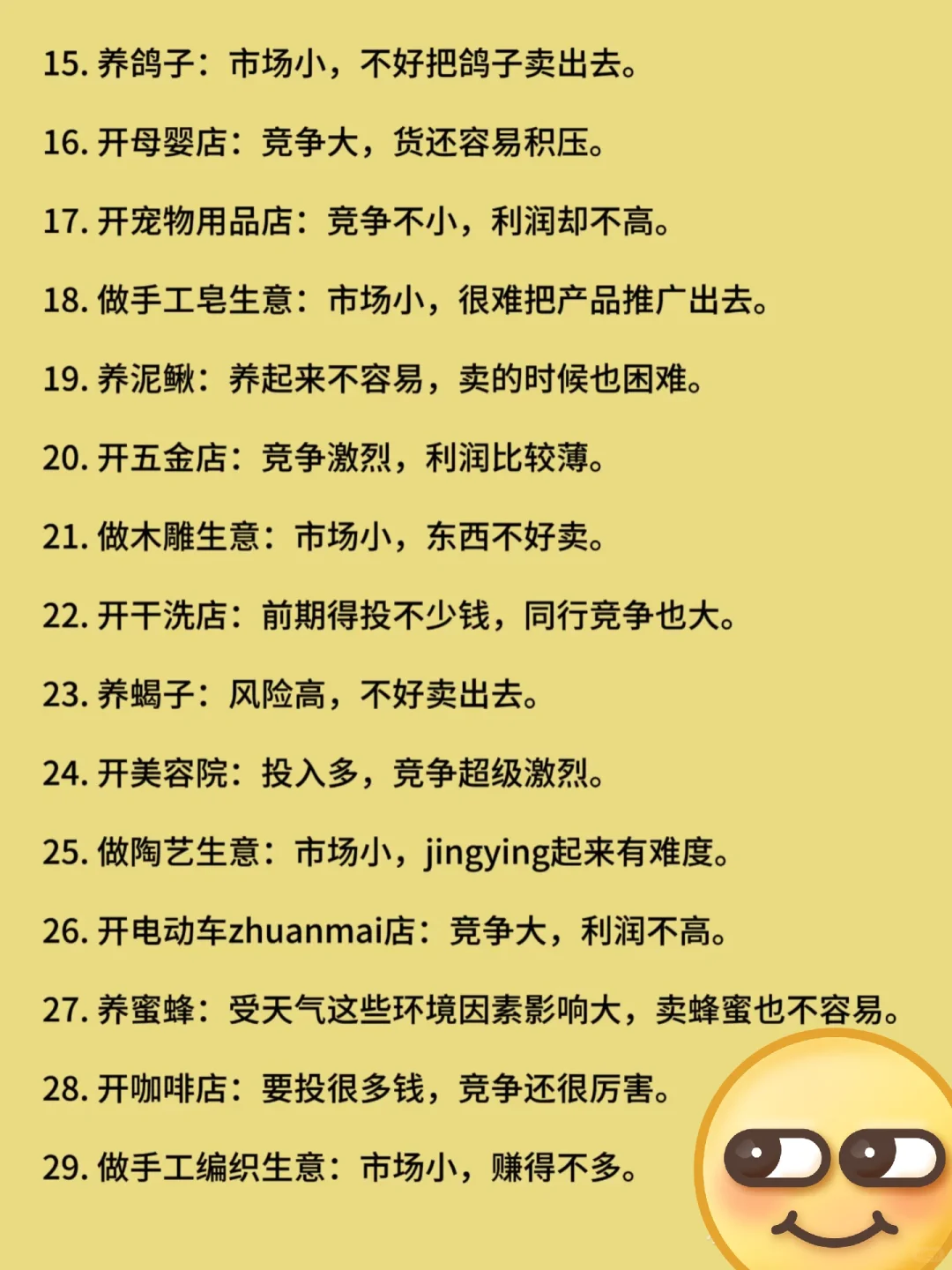 准备创业的必看?