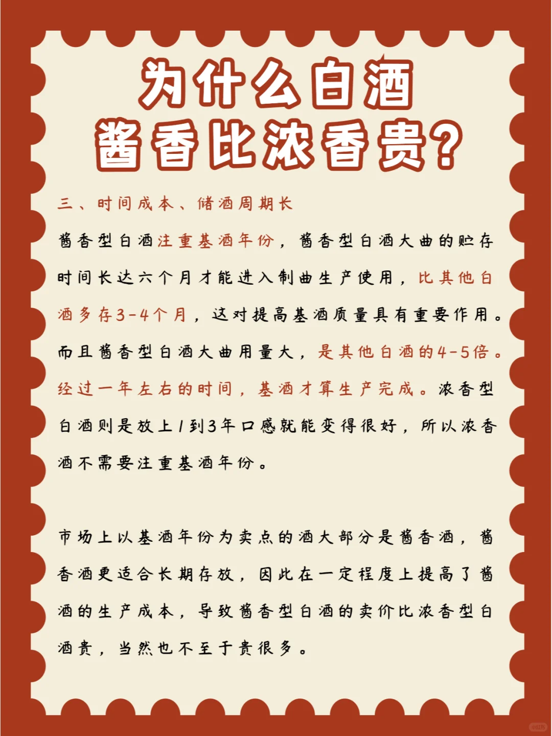 ?为何酱香型白酒价格普遍高于浓香型？