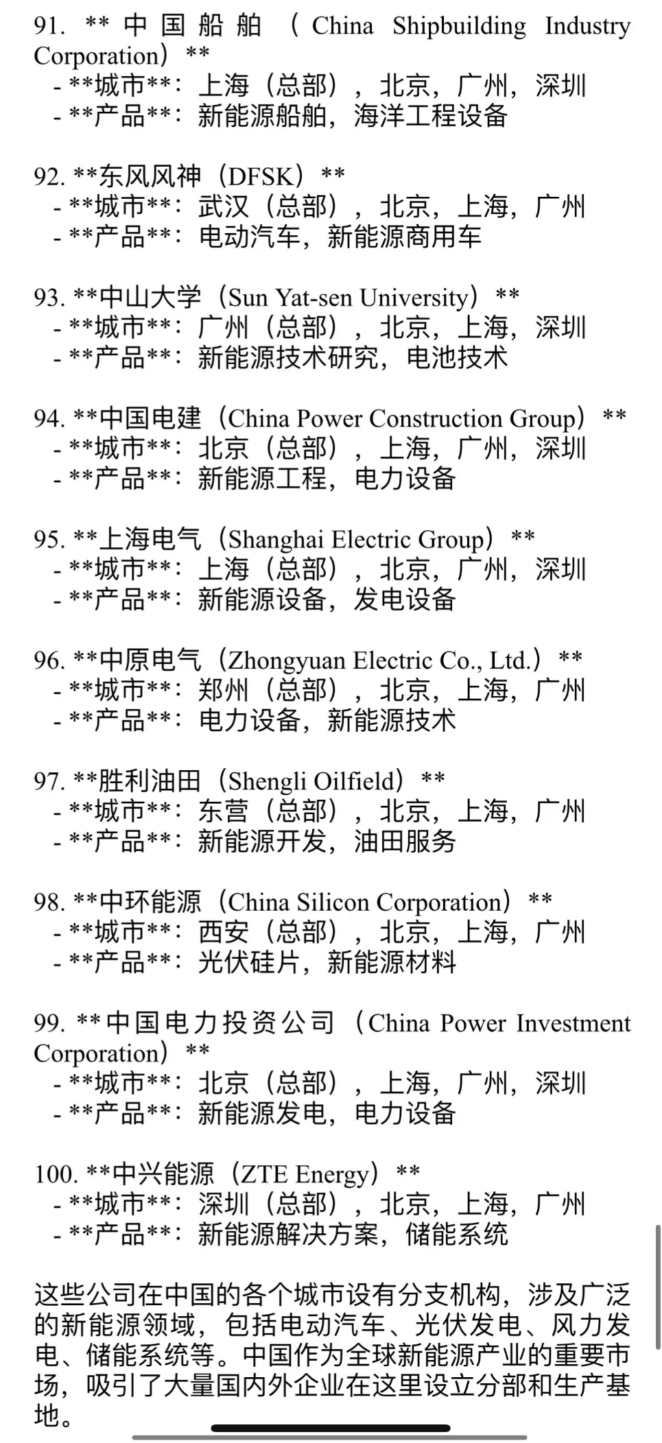 新能源｜中国top100家企业你pick谁❗️❓