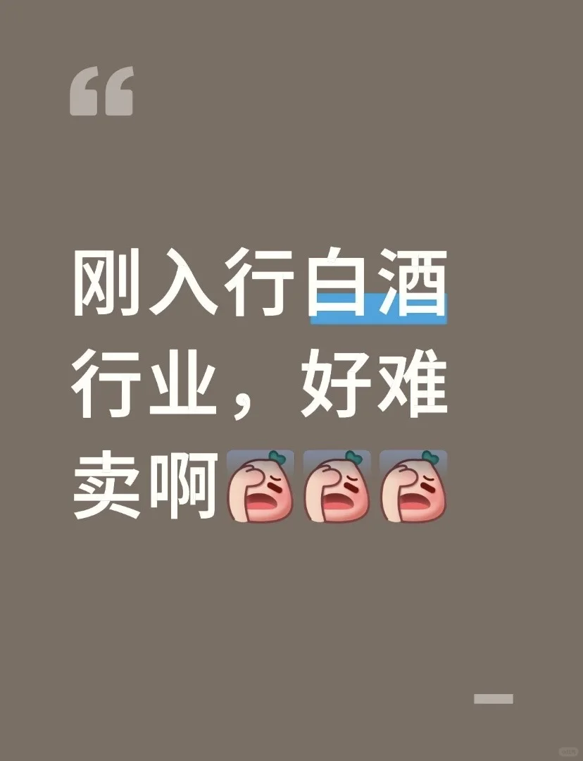 卖酒很难吗？三天我就卖了十万