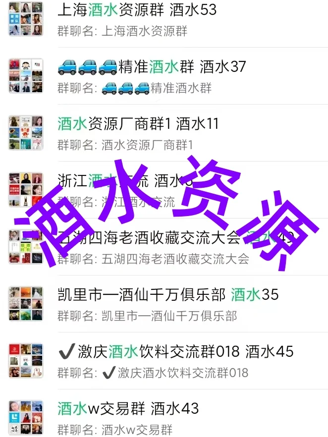 酒友看过来！这些酒水群就是你的百科全书！